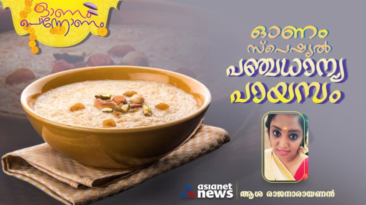 Onam 2023 : ഓണത്തിന് സ്പെഷ്യൽ പഞ്ചധാന്യ പായസം തയ്യാറാക്കാം 