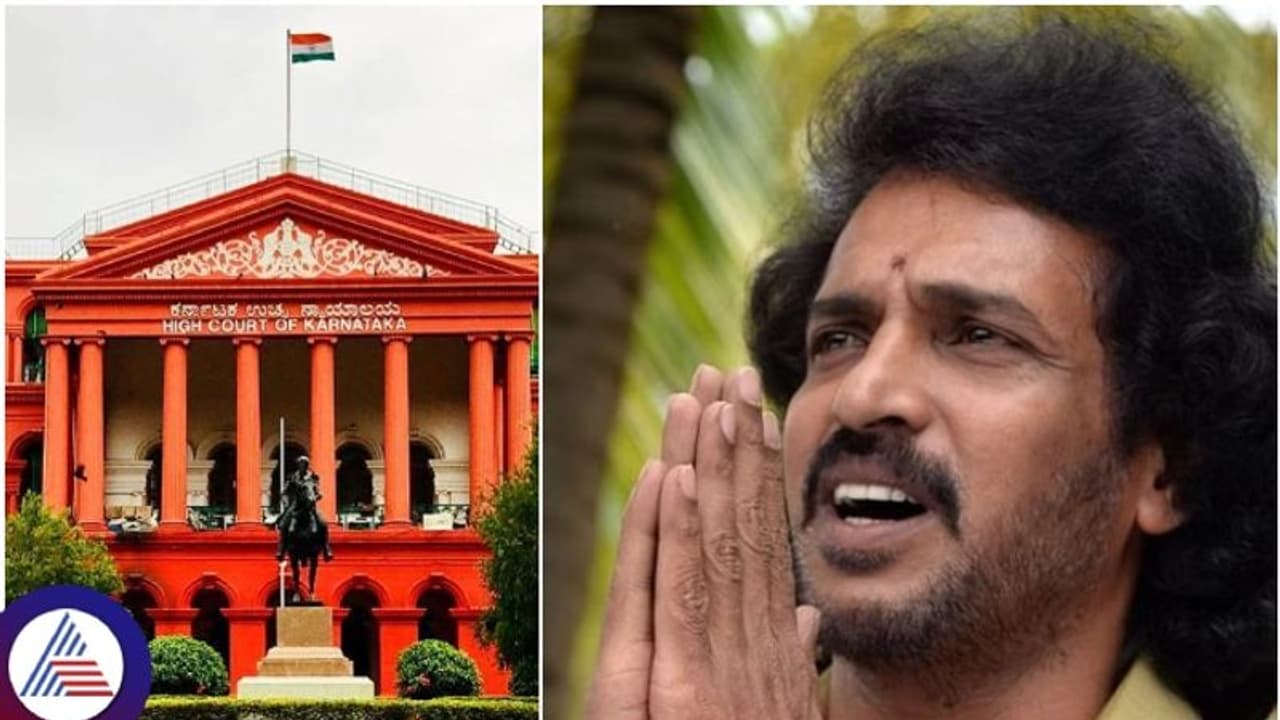 ನಟ ಉಪೇಂದ್ರನಿಗೆ ಬಿಗ್ ರಿಲೀಫ್ ಕೊಟ್ಟ ಹೈಕೋರ್ಟ್: ಎಫ್ಐಆರ್ಗೆ ತಡೆ ನಟ ಉಪೇಂದ್ರನಿಗೆ ಬಿಗ್ ರಿಲೀಫ್ ಕೊಟ್ಟ ಹೈಕೋರ್ಟ್: ಎಫ್ಐಆರ್ಗೆ ತಡೆ