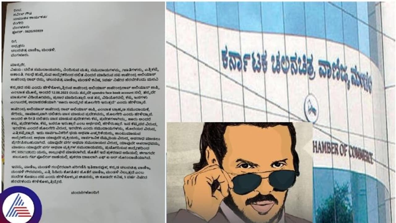 ನಟ ಉಪೇಂದ್ರನನ್ನು ಕನ್ನಡ ಚಿತ್ರರಂಗದಿಂದ 5 ವರ್ಷ ಬ್ಯಾನ್ ಮಾಡಿ: ಪಿಲ್ಮ್ ಚೇಂಬರ್ಗೆ ಪತ್ರ ನಟ ಉಪೇಂದ್ರನನ್ನು ಕನ್ನಡ ಚಿತ್ರರಂಗದಿಂದ 5 ವರ್ಷ ಬ್ಯಾನ್ ಮಾಡಿ: ಪಿಲ್ಮ್ ಚೇಂಬರ್ಗೆ ಪತ್ರ