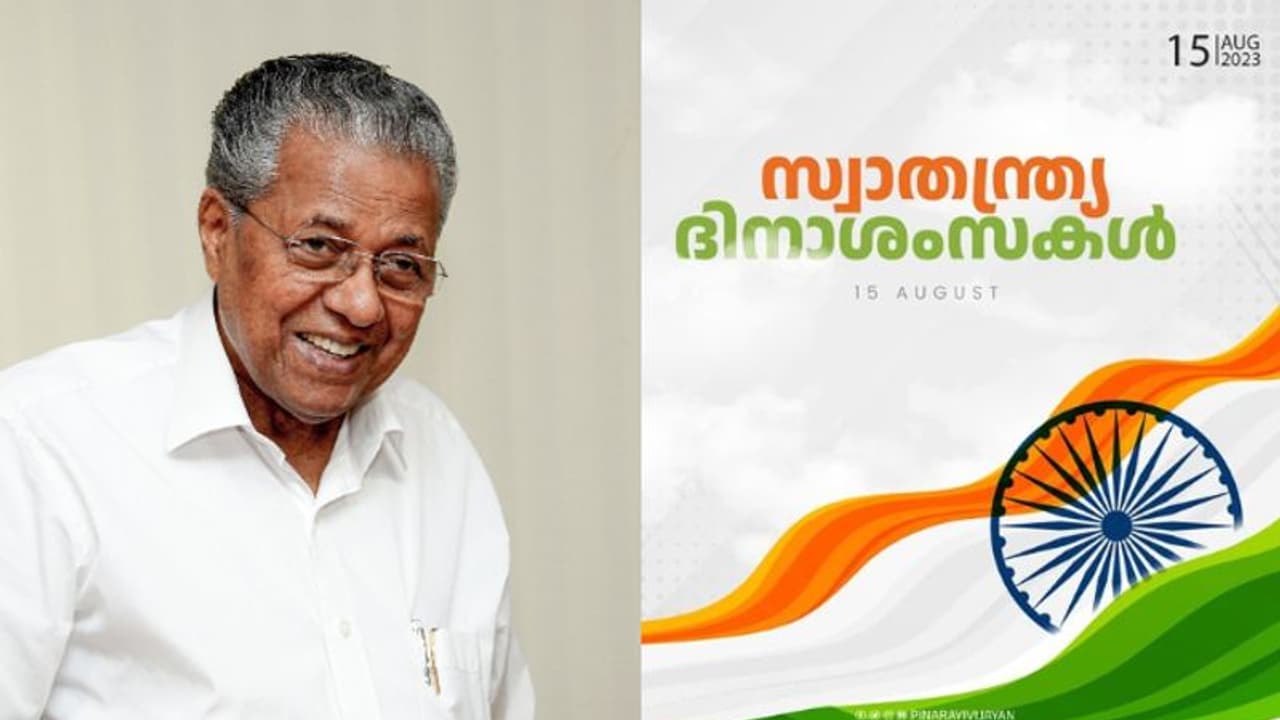 'മതനിരപേക്ഷ സ്വഭാവം കാക്കണം, ഫെഡറൽ മൂല്യങ്ങൾ സംരക്ഷിക്കണം'; സ്വാതന്ത്ര്യദിനാശംസകളുമായി മുഖ്യമന്ത്രി 'മതനിരപേക്ഷ സ്വഭാവം കാക്കണം, ഫെഡറൽ മൂല്യങ്ങൾ സംരക്ഷിക്കണം'; സ്വാതന്ത്ര്യദിനാശംസകളുമായി മുഖ്യമന്ത്രി