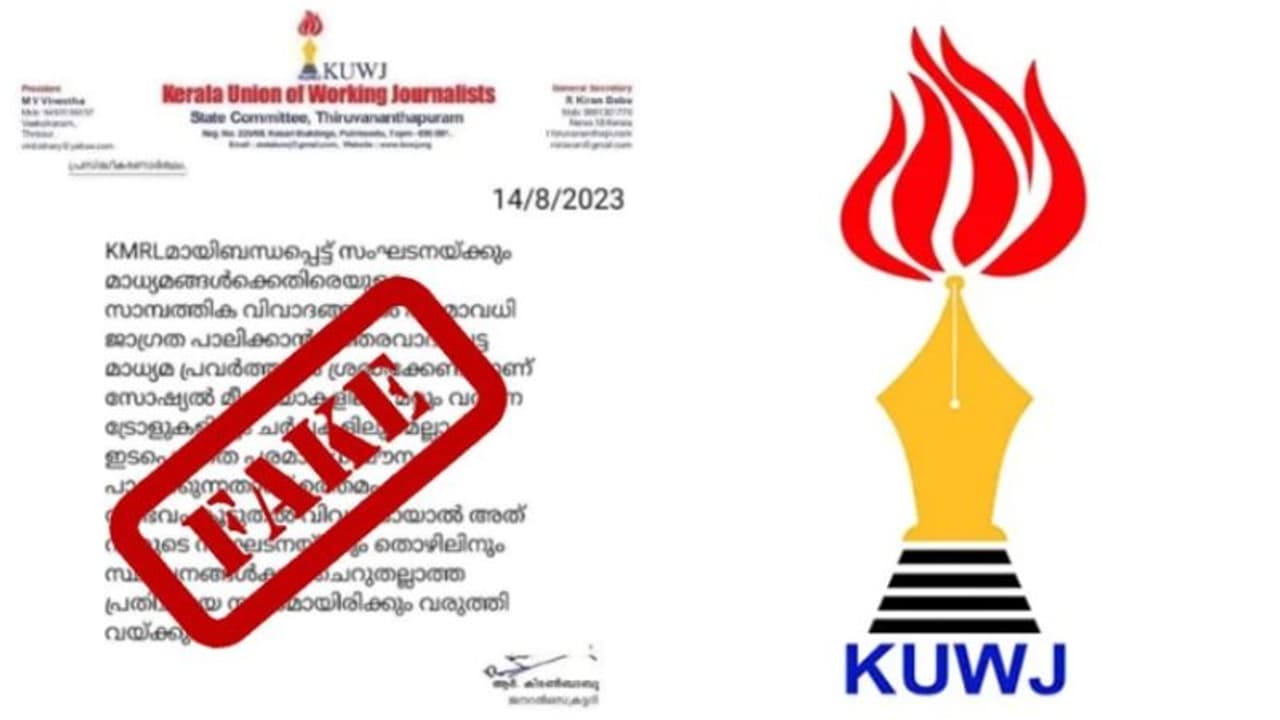 പത്രപ്രവർത്തക യൂണിയന്റെ പേരിൽ വ്യാജ വാർത്താക്കുറിപ്പ്; നിയമനടപടി സ്വീകരിക്കുമെന്ന് ഭാരവാഹികള് പത്രപ്രവർത്തക യൂണിയന്റെ പേരിൽ വ്യാജ വാർത്താക്കുറിപ്പ്; നിയമനടപടി സ്വീകരിക്കുമെന്ന് ഭാരവാഹികള്