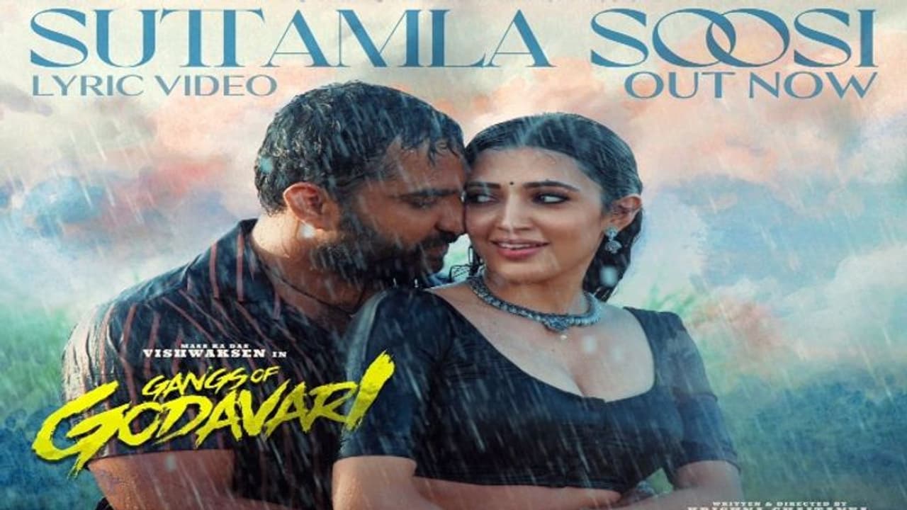 విశ్వక్ సేన్ ‘గ్యాంగ్స్ ఆఫ్ గోదావరి’ నుంచి ఫస్ట్ పాట వచ్చేసింది.. లిరికల్ వీడియో చూశారా? విశ్వక్ సేన్ ‘గ్యాంగ్స్ ఆఫ్ గోదావరి’ నుంచి ఫస్ట్ పాట వచ్చేసింది.. లిరికల్ వీడియో చూశారా?