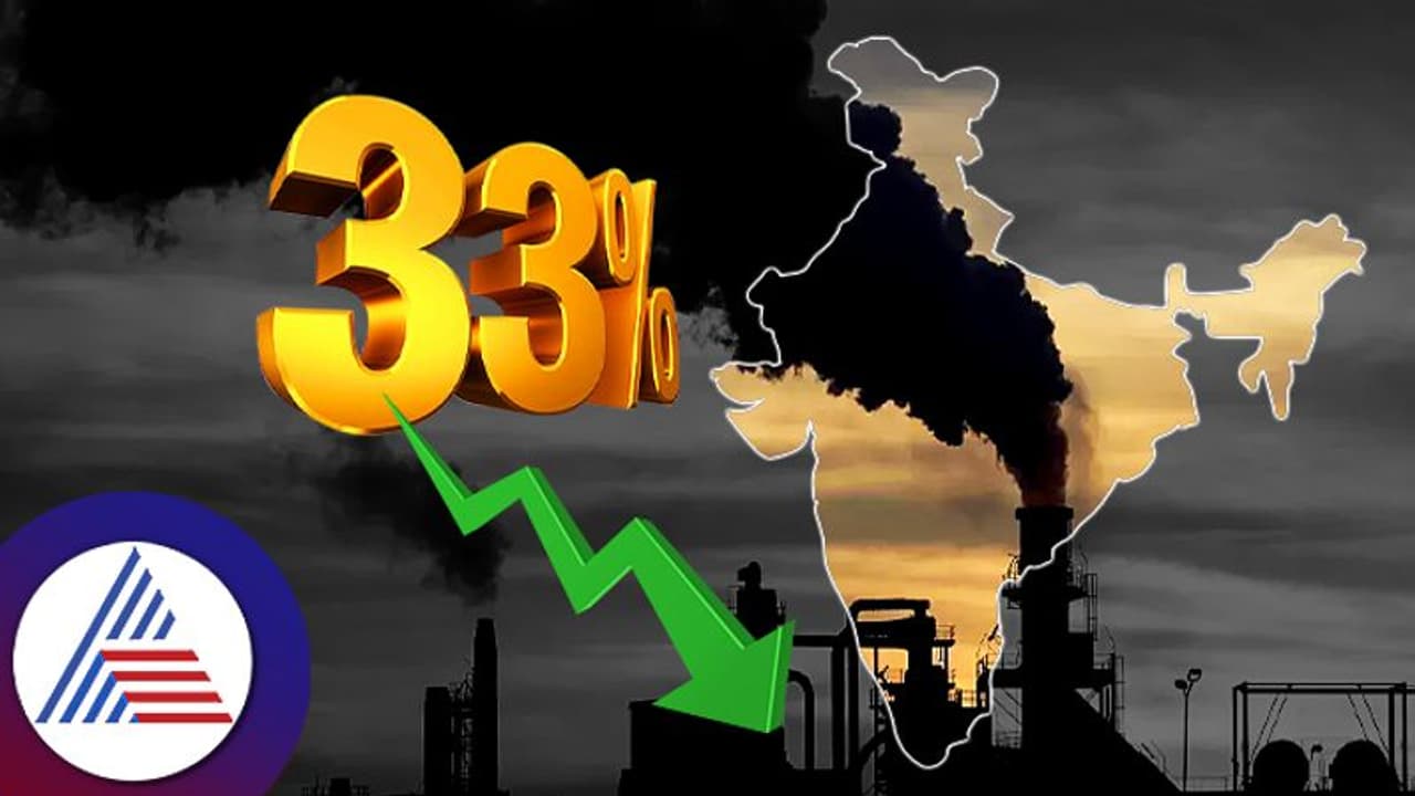 ಹಸಿರು ಮನೆ ಅನಿಲಗಳ ಹೊರಸೂಸುವಿಕೆ ಪ್ರಮಾಣ ತಗ್ಗಿಸುವಲ್ಲಿ ಭಾರತ ಯಶಸ್ವಿ; 14 ವರ್ಷಗಳಲ್ಲಿ ಶೇ.33ರಷ್ಟು ಇಳಿಕೆ ಹಸಿರು ಮನೆ ಅನಿಲಗಳ ಹೊರಸೂಸುವಿಕೆ ಪ್ರಮಾಣ ತಗ್ಗಿಸುವಲ್ಲಿ ಭಾರತ ಯಶಸ್ವಿ; 14 ವರ್ಷಗಳಲ್ಲಿ ಶೇ.33ರಷ್ಟು ಇಳಿಕೆ