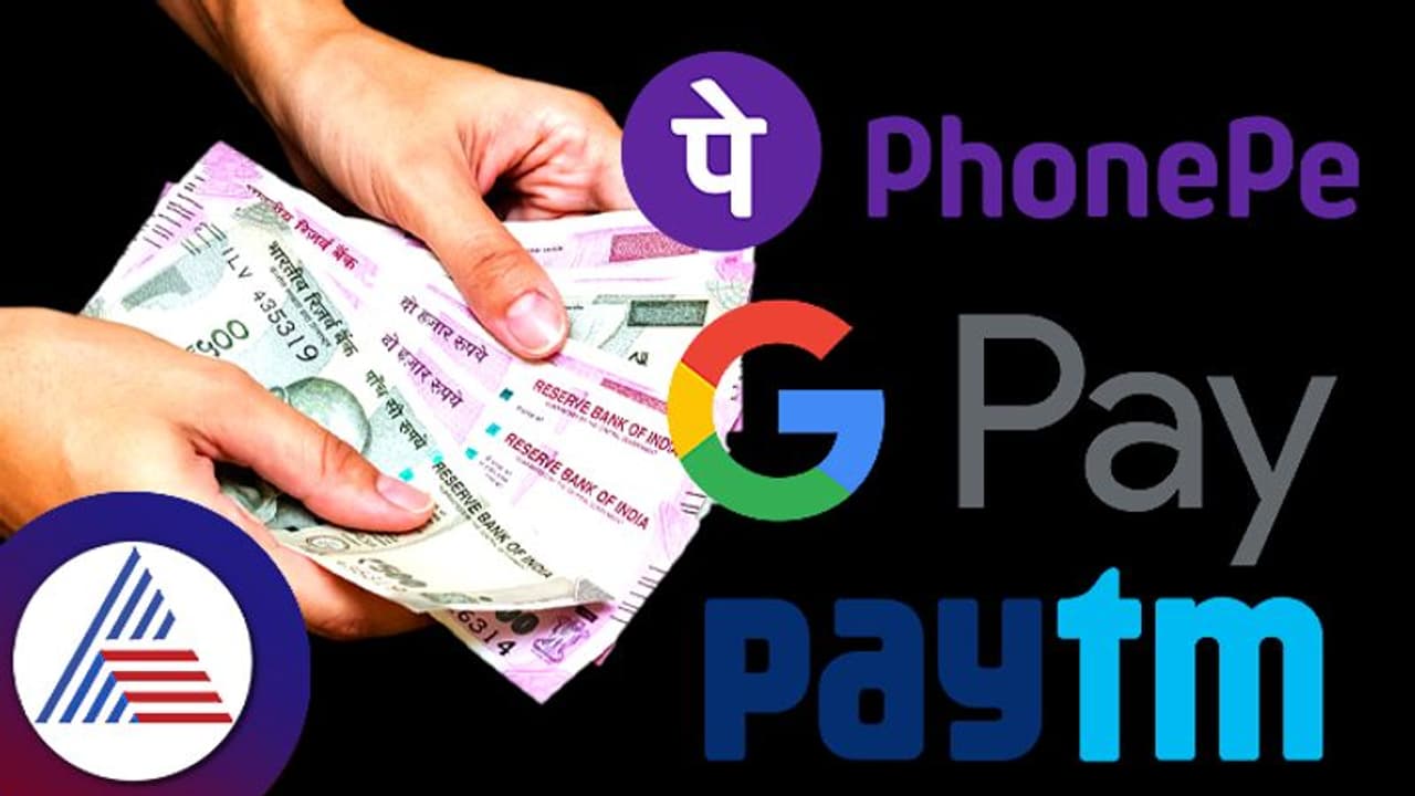 Phonepe, Gpay ಮೂಲಕ ಮನೆಯಲ್ಲಿ ಕುಳಿತು ಹಣ ಗಳಿಸಿ; ಇಲ್ಲಿದೆ ಉತ್ತಮ ಮಾರ್ಗ..! Phonepe, Gpay ಮೂಲಕ ಮನೆಯಲ್ಲಿ ಕುಳಿತು ಹಣ ಗಳಿಸಿ; ಇಲ್ಲಿದೆ ಉತ್ತಮ ಮಾರ್ಗ..!