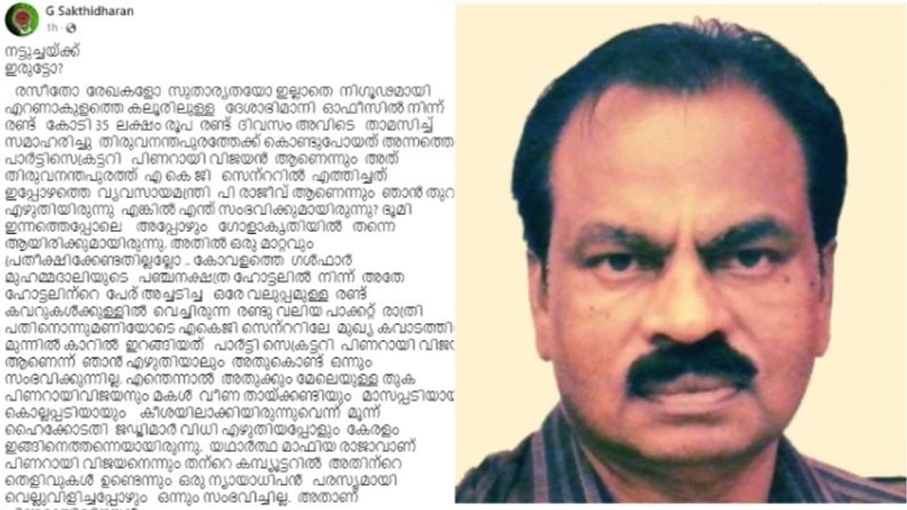 കൈതോലപ്പായയില്‍ 2.35 കോടി കൊണ്ടുപോയത് ആരൊക്കെ?വിവാദ പോസ്റ്റുമായി വീണ്ടും ജി ശക്തിധരന്‍