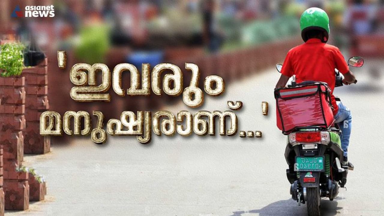 'ദയവുണ്ടെങ്കില് ഇങ്ങനെ ചെയ്യരുത്'; ഡെലിവെറി പാര്ട്ണര് എഴുതിയ അനുഭവക്കുറിപ്പ് 'ദയവുണ്ടെങ്കില് ഇങ്ങനെ ചെയ്യരുത്'; ഡെലിവെറി പാര്ട്ണര് എഴുതിയ അനുഭവക്കുറിപ്പ്