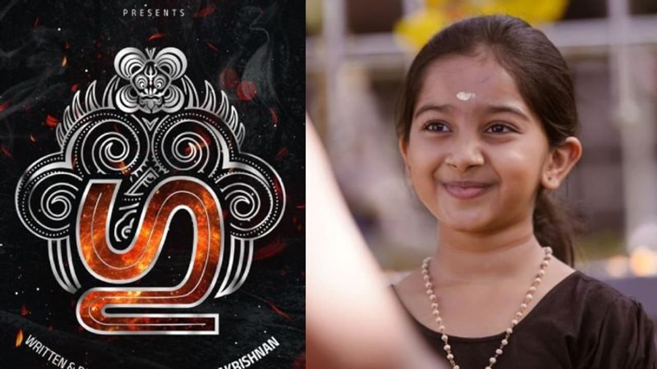 ദേവനന്ദയുടെ ഹൊറര്‍ ഫാന്‍റസി; 'ഗു' ടൈറ്റില്‍ ലുക്ക് എത്തി