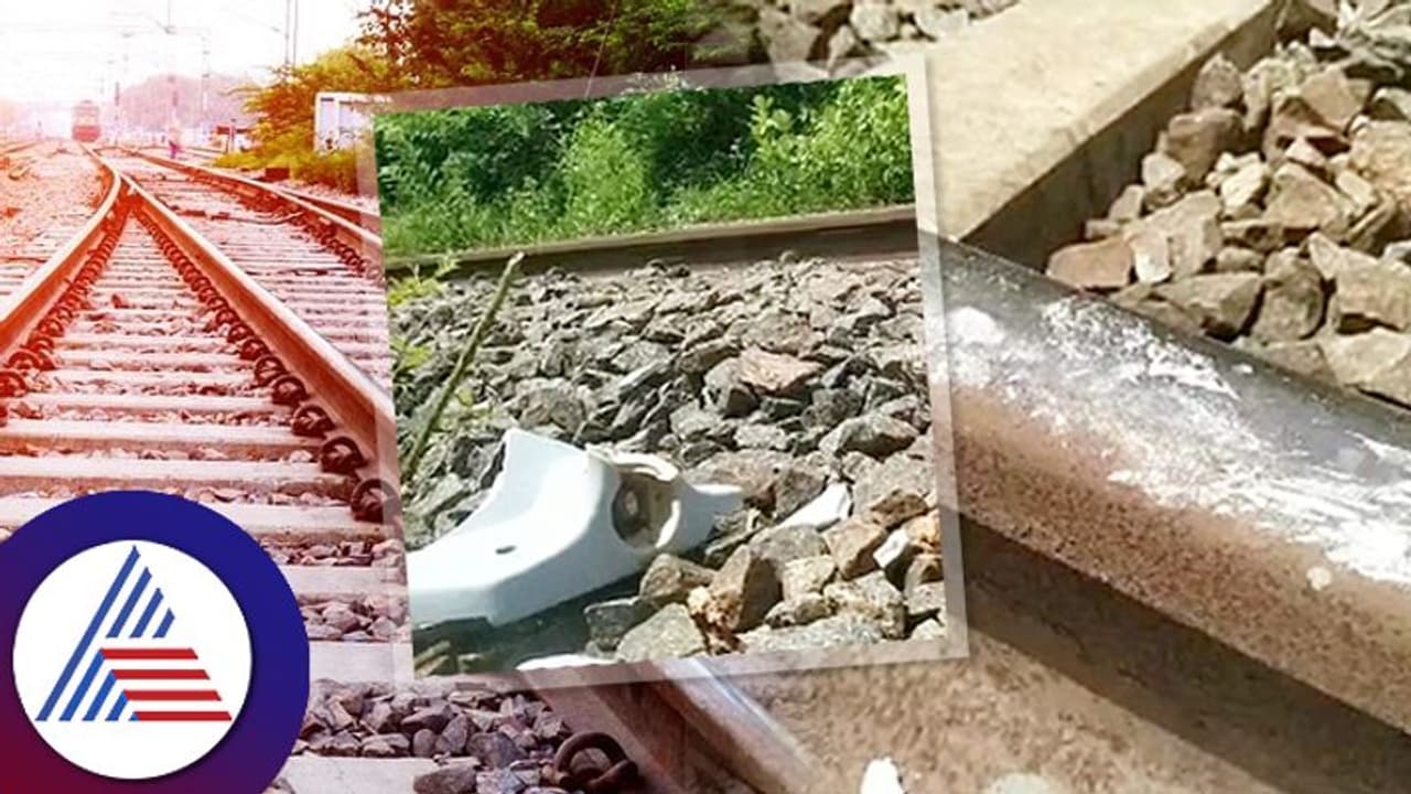 ಕಾಸರಗೋಡು ಸಮೀಪ ರೈಲ್ವೇ ಹಳಿಯಲ್ಲಿ ಕಲ್ಲು, ವೆಸ್ಟರ್ನ್ ಕಮೋಡ್ ಪತ್ತೆ : ಮತ್ತೊಂದು ವಿಧ್ವಂಸಕ್ಕೆ ಸಂಚು? ಕಾಸರಗೋಡು ಸಮೀಪ ರೈಲ್ವೇ ಹಳಿಯಲ್ಲಿ ಕಲ್ಲು, ವೆಸ್ಟರ್ನ್ ಕಮೋಡ್ ಪತ್ತೆ : ಮತ್ತೊಂದು ವಿಧ್ವಂಸಕ್ಕೆ ಸಂಚು?