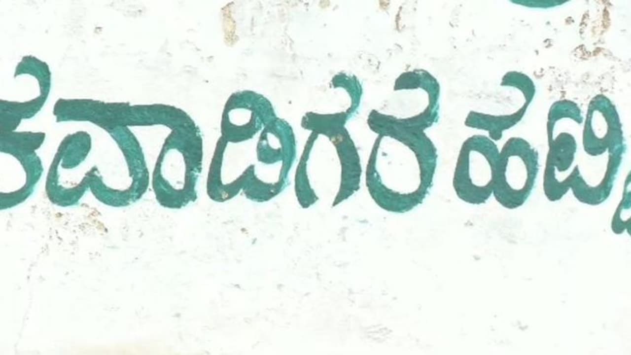 ಕಲುಷಿತ ನೀರು ಸೇವನೆ ಪ್ರಕರಣ: ಕವಾಡಿಗರಹಟ್ಟಿ ಅಭಿವೃದ್ಧಿಗೆ 4 ಕೋಟಿ ಅನುದಾನ ಮಂಜೂರು!