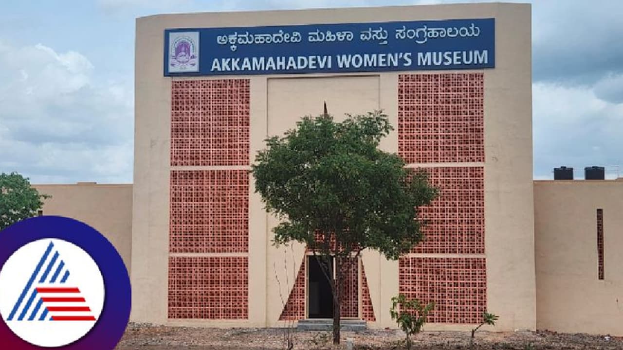 ಅಕ್ಕಮಹಾದೇವಿ ವಿವಿ: ಅನುದಾನ ಇಲ್ಲದಿದ್ರೂ 6ಕೋಟಿ ರೂ. ಖರ್ಚು ಮಾಡಿ ವಸ್ತುಸಂಗ್ರಹಾಲಯ ನಿರ್ಮಾಣ! ಅಕ್ಕಮಹಾದೇವಿ ವಿವಿ: ಅನುದಾನ ಇಲ್ಲದಿದ್ರೂ 6ಕೋಟಿ ರೂ. ಖರ್ಚು ಮಾಡಿ ವಸ್ತುಸಂಗ್ರಹಾಲಯ ನಿರ್ಮಾಣ!