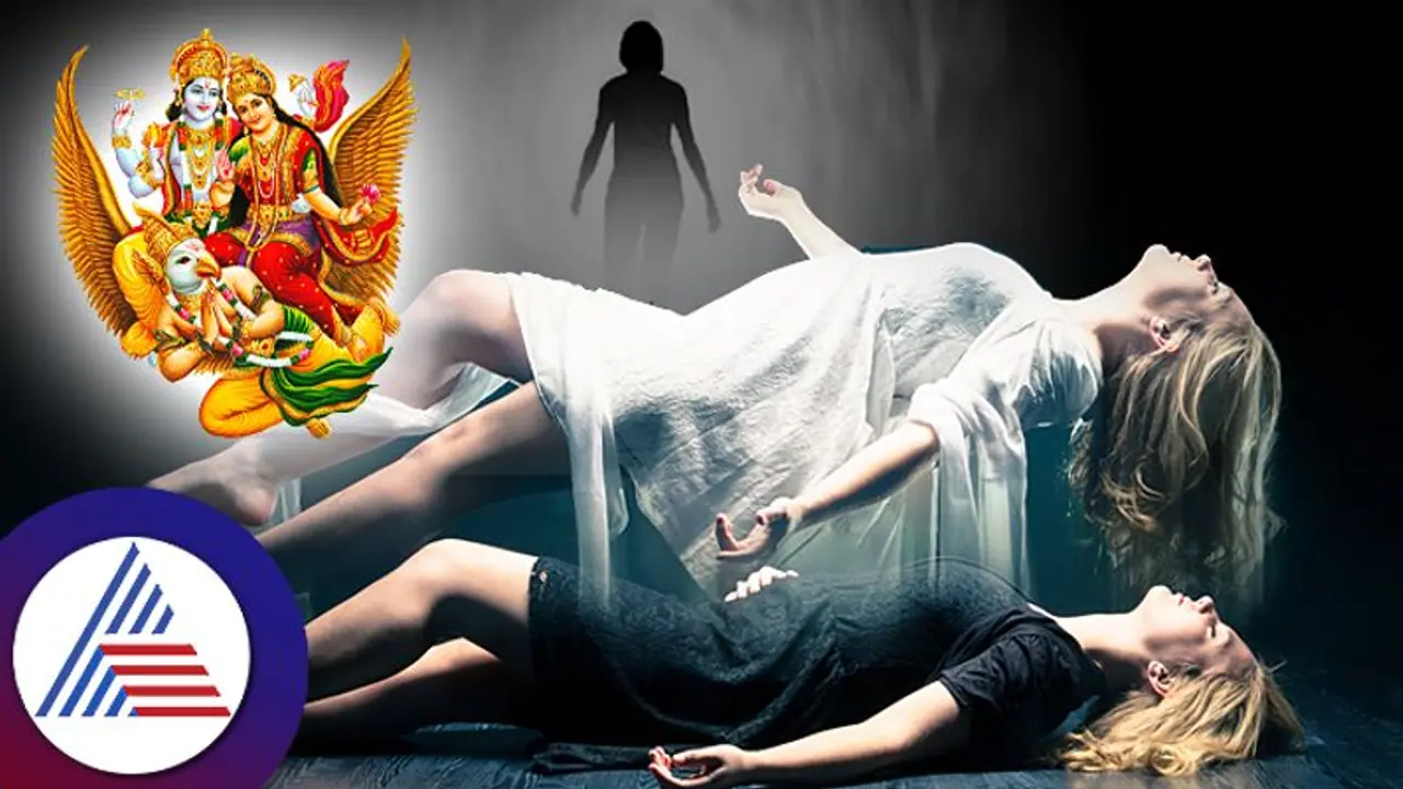 ಮರಣದ ನಂತರ ಏನಾಗುತ್ತೆ? ಸತ್ತ ವ್ಯಕ್ತಿಯ ಆತ್ಮಕ್ಕೆ ಮುಕ್ತಿ ಹೇಗೆ? ಮರಣದ ನಂತರ ಏನಾಗುತ್ತೆ? ಸತ್ತ ವ್ಯಕ್ತಿಯ ಆತ್ಮಕ್ಕೆ ಮುಕ್ತಿ ಹೇಗೆ?