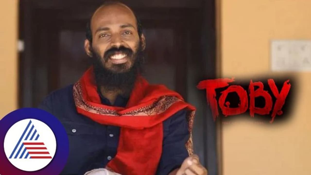 ಆಗಸ್ಟ್ 24 'ಟೋಬಿ' ಪೇಯ್ಡ್ ಪ್ರೀಮಿಯರ್ ಶೋ; ಸೆಲೆಬ್ರಿಟಿಗಳ ಜೊತೆ ಸಿನಿಮಾ ನೋಡ್ಬೇಕಾ? ಆಗಸ್ಟ್ 24 'ಟೋಬಿ' ಪೇಯ್ಡ್ ಪ್ರೀಮಿಯರ್ ಶೋ; ಸೆಲೆಬ್ರಿಟಿಗಳ ಜೊತೆ ಸಿನಿಮಾ ನೋಡ್ಬೇಕಾ?