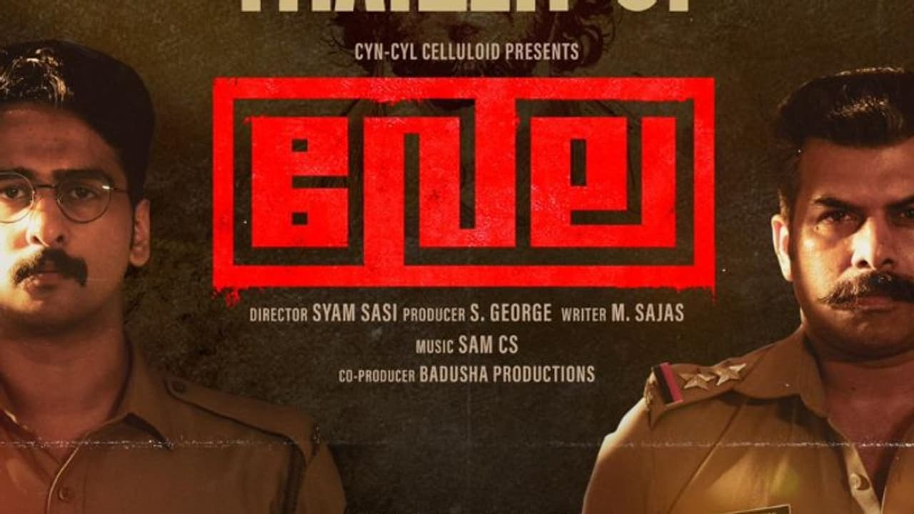 ത്രില്ലര്‍ ക്രൈം ഡ്രാമ: ഷെയിൻനിഗം സണ്ണിവെയ്ൻ ചിത്രം വേലയുടെ ട്രെയ്ലര്‍