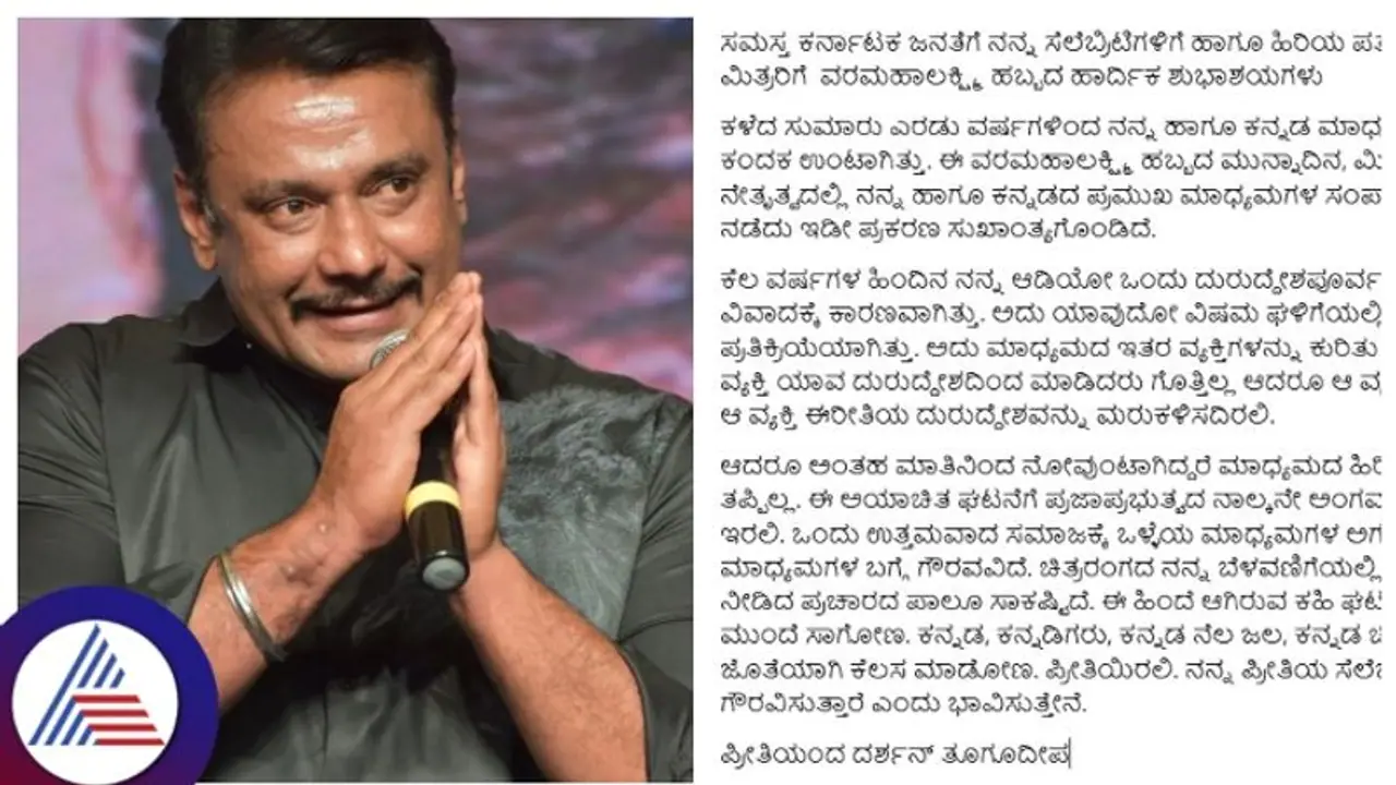 'Let us move forward...' Sandalwood actor Darshan Thoogudeepa apologises to media 'Let us move forward...' Sandalwood actor Darshan Thoogudeepa apologises to media