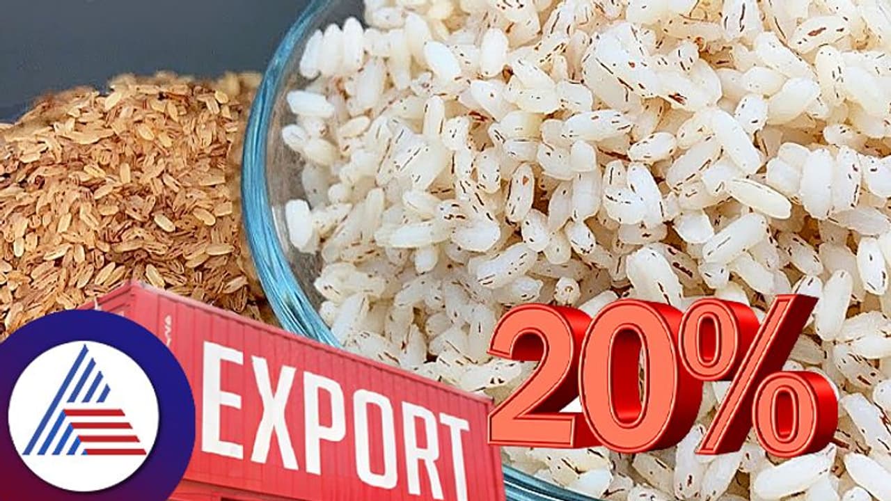 ಕುಚ್ಚಲಕ್ಕಿ ಬೆಲೆ ನಿಯಂತ್ರಣಕ್ಕೆ ಕೇಂದ್ರ ಸರ್ಕಾರದ ಕ್ರಮ; ರಫ್ತಿನ ಮೇಲೆ ಶೇ.20ರಷ್ಟು ಸುಂಕ 