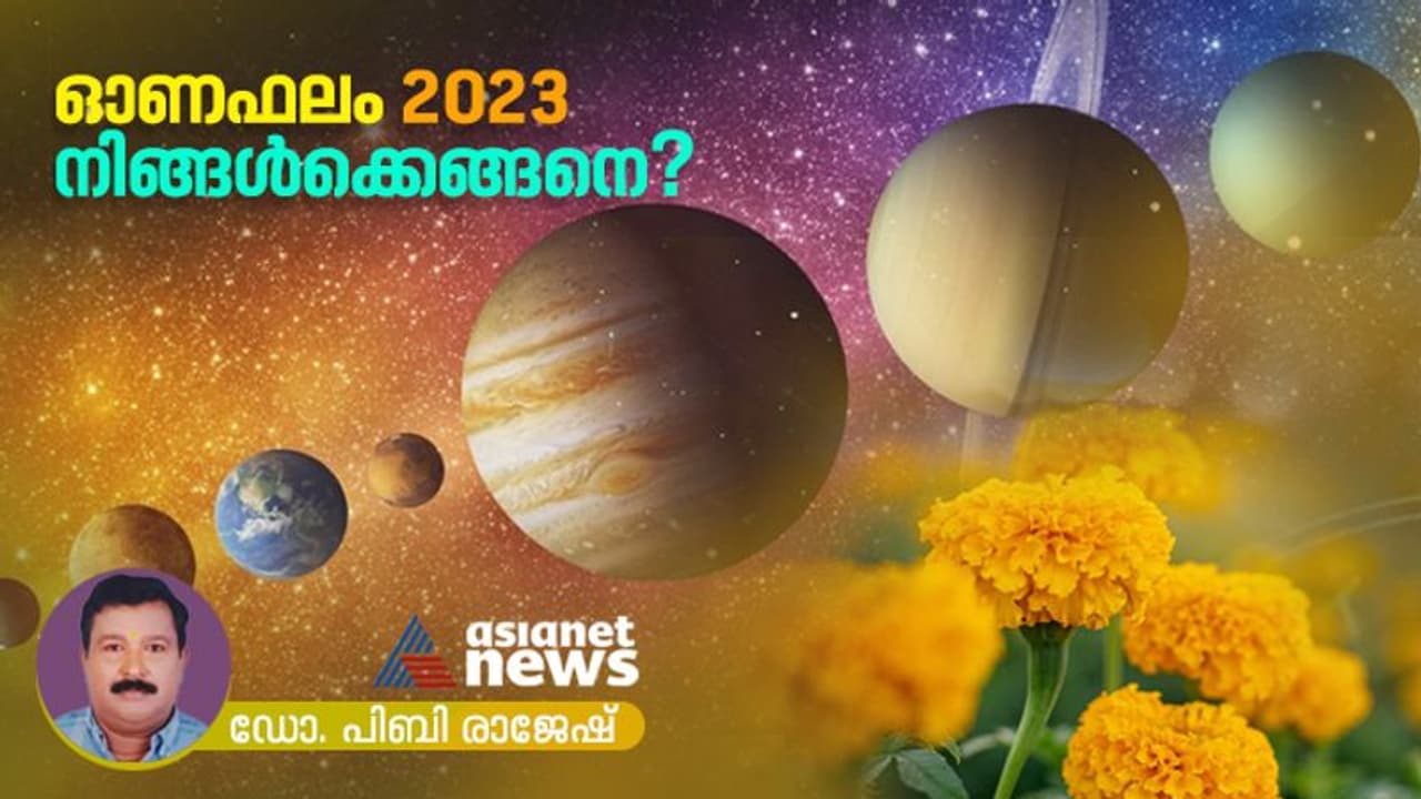 Onam Phalam 2023 : ഓണഫലം 2023 ; നിങ്ങൾക്കെങ്ങനെ? Onam Phalam 2023 : ഓണഫലം 2023 ; നിങ്ങൾക്കെങ്ങനെ?