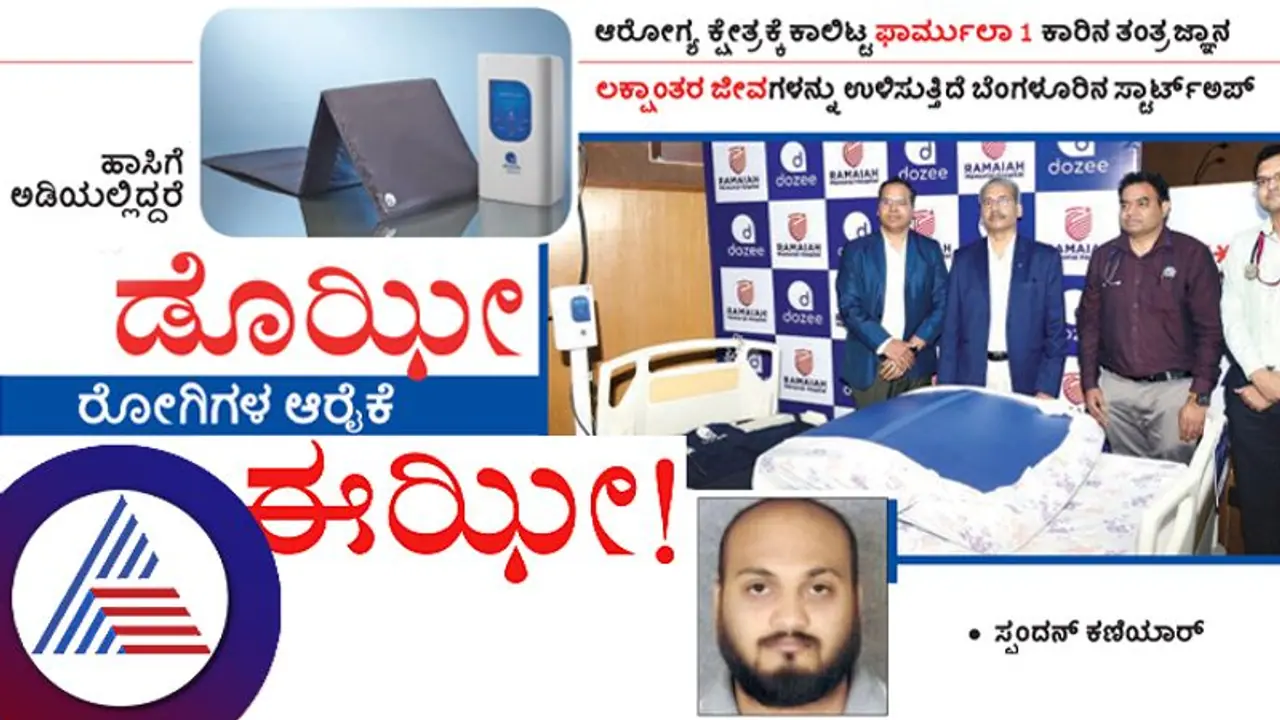 ಲಕ್ಷಾಂತರ ಜೀವಗಳನ್ನು ಉಳಿಸುತ್ತಿದೆ ಬೆಂಗಳೂರಿನ ಫಾರ್ಮುಲಾ 1 ಕಾರಿನ ತಂತ್ರಜ್ಞಾನ ಲಕ್ಷಾಂತರ ಜೀವಗಳನ್ನು ಉಳಿಸುತ್ತಿದೆ ಬೆಂಗಳೂರಿನ ಫಾರ್ಮುಲಾ 1 ಕಾರಿನ ತಂತ್ರಜ್ಞಾನ