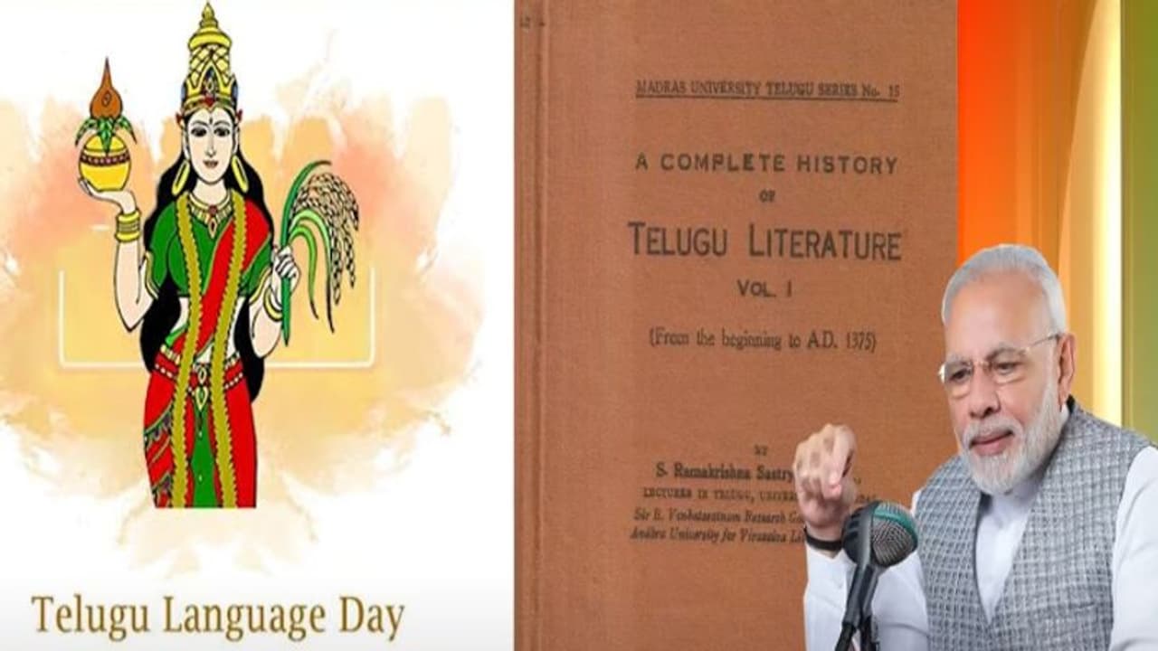 Mann Ki Baat: తెలుగు భాష గురించి ప్రస్తావించిన ప్రధాని మోదీ.. ఏమన్నారంటే.. Mann Ki Baat: తెలుగు భాష గురించి ప్రస్తావించిన ప్రధాని మోదీ.. ఏమన్నారంటే..