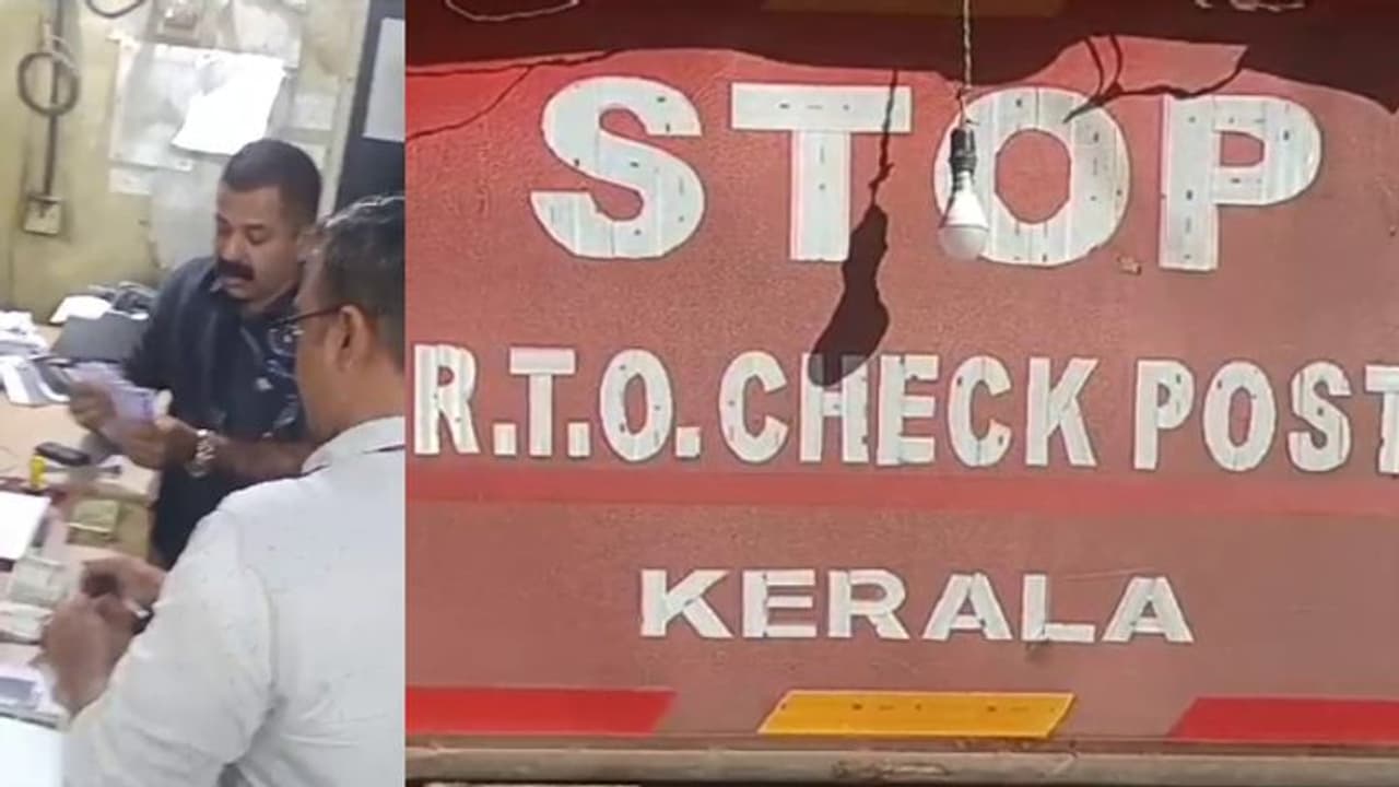 'ഓപ്പറേഷൻ ട്രഷർ ഹണ്ട്' : ചെക്പോസ്റ്റുകളിലെ ഉദ്യോഗസ്ഥരെ പൂട്ടി വിജിലൻസ് 'ഓപ്പറേഷൻ ട്രഷർ ഹണ്ട്' : ചെക്പോസ്റ്റുകളിലെ ഉദ്യോഗസ്ഥരെ പൂട്ടി വിജിലൻസ്