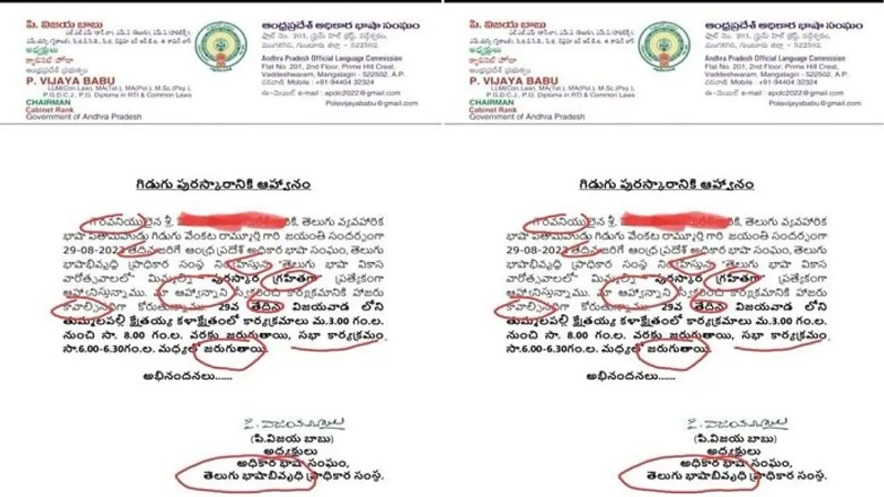 తెలుగు అధికార భాషా సంఘం ఆహ్వానపత్రికలోనే అచ్చుతప్పులు... వెల్లువెత్తుతున్న విమర్శలు... తెలుగు అధికార భాషా సంఘం ఆహ్వానపత్రికలోనే అచ్చుతప్పులు... వెల్లువెత్తుతున్న విమర్శలు...