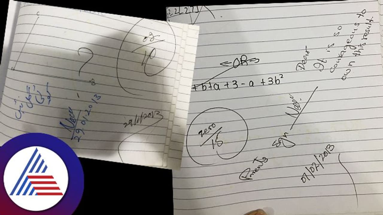 ಪರೀಕ್ಷೆಯಲ್ಲಿ ಶೂನ್ಯ ಅಂಕ ಗಳಿಸಿದ ಮಗಳು, ಅಮ್ಮನ ರಿಯಾಕ್ಷನ್ ಫುಲ್ ವೈರಲ್! ಪರೀಕ್ಷೆಯಲ್ಲಿ ಶೂನ್ಯ ಅಂಕ ಗಳಿಸಿದ ಮಗಳು, ಅಮ್ಮನ ರಿಯಾಕ್ಷನ್ ಫುಲ್ ವೈರಲ್!