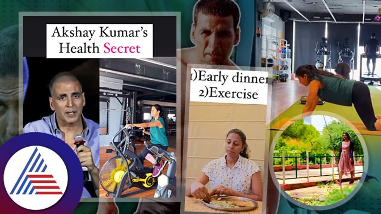 ಸೂರ್ಯೋದಯ ಮಿಸ್ಸೇ ಇಲ್ಲ, 6.30ಕ್ಕೆ ಊಟ ಸ್ಟಾಪ್, 9.30ಕ್ಕೆ ನಿದ್ದೆ! ಅಕ್ಷಯ್ ಫಿಟ್ನೆಸ್ ಮಂತ್ರ ಕೇಳಿ... ಸೂರ್ಯೋದಯ ಮಿಸ್ಸೇ ಇಲ್ಲ, 6.30ಕ್ಕೆ ಊಟ ಸ್ಟಾಪ್, 9.30ಕ್ಕೆ ನಿದ್ದೆ! ಅಕ್ಷಯ್ ಫಿಟ್ನೆಸ್ ಮಂತ್ರ ಕೇಳಿ...