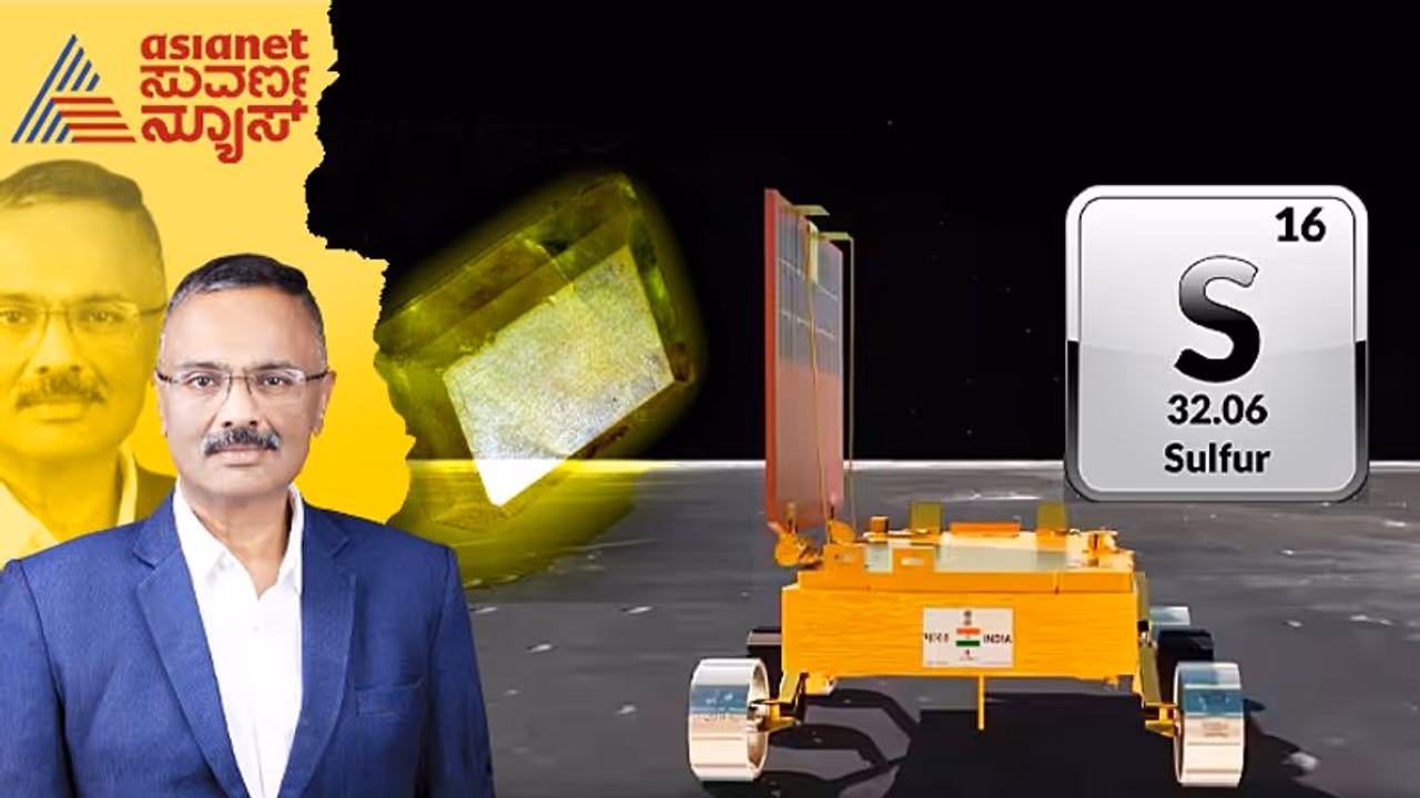 ಚಂದ್ರನ ರಹಸ್ಯಗಳ ಅನಾವರಣ: ಚಂದ್ರಯಾನ 3ರ ರೋವರ್‌ನ ಗಂಧಕ ಅನ್ವೇಷಣೆ, ಮಂಜಿನ ಅನುಬಂಧ