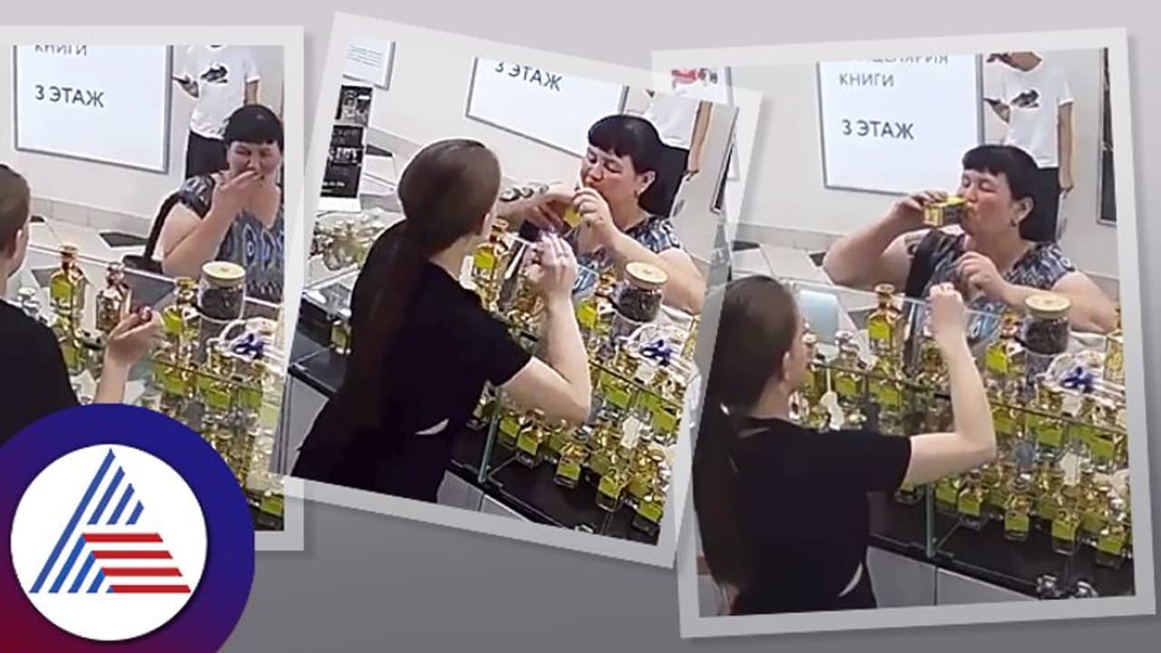 ಅಯ್ಯಯ್ಯೋ! ಇದೆಂಥಾ ಎಣ್ಣೆ ಕುಡಿದಂಗೆ ಪರ್ಫ್ಯೂಮ್ ಕುಡಿದ್ಲಲ್ಲ ಈ ಮಹಿಳೆ? ಅಯ್ಯಯ್ಯೋ! ಇದೆಂಥಾ ಎಣ್ಣೆ ಕುಡಿದಂಗೆ ಪರ್ಫ್ಯೂಮ್ ಕುಡಿದ್ಲಲ್ಲ ಈ ಮಹಿಳೆ?