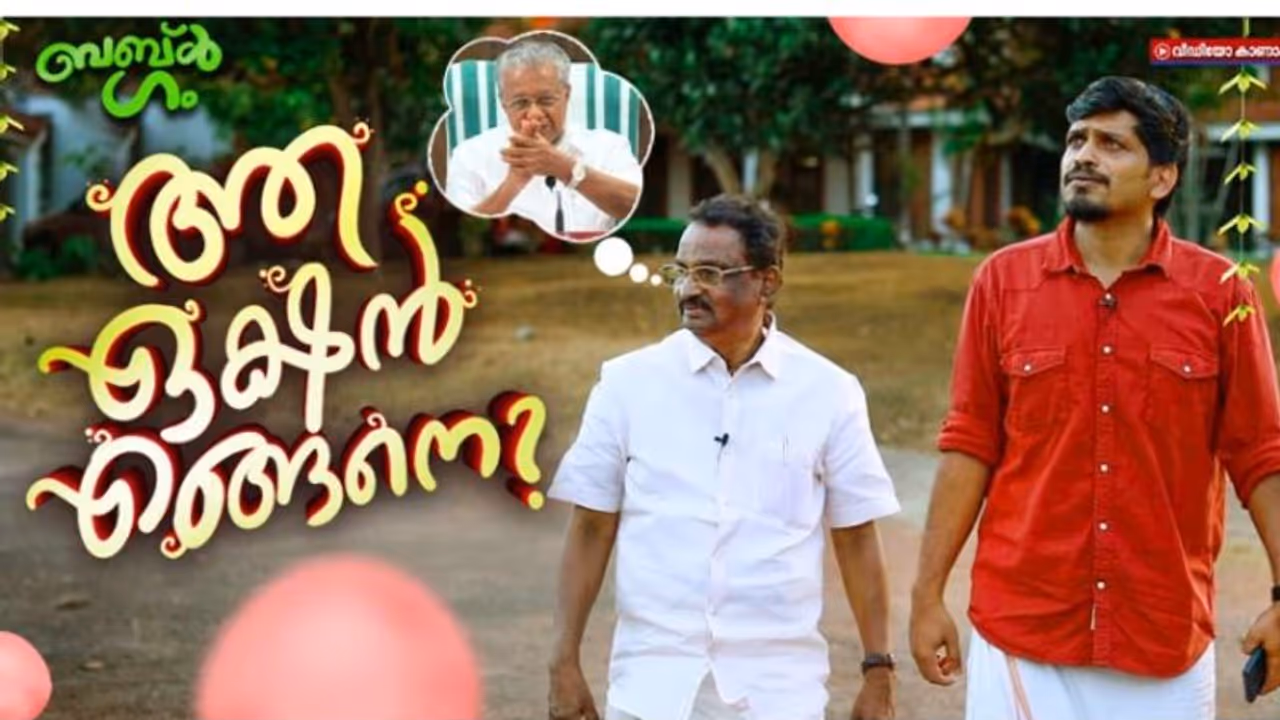 അന്ന് നടന്നതെന്ത്? പിണറായിയുടെ 'പ്രത്യേക ഏക്ഷൻ' തത്സമയം കണ്ട എ.കെ.ബാലൻ പറയുന്നു... അന്ന് നടന്നതെന്ത്? പിണറായിയുടെ 'പ്രത്യേക ഏക്ഷൻ' തത്സമയം കണ്ട എ.കെ.ബാലൻ പറയുന്നു...