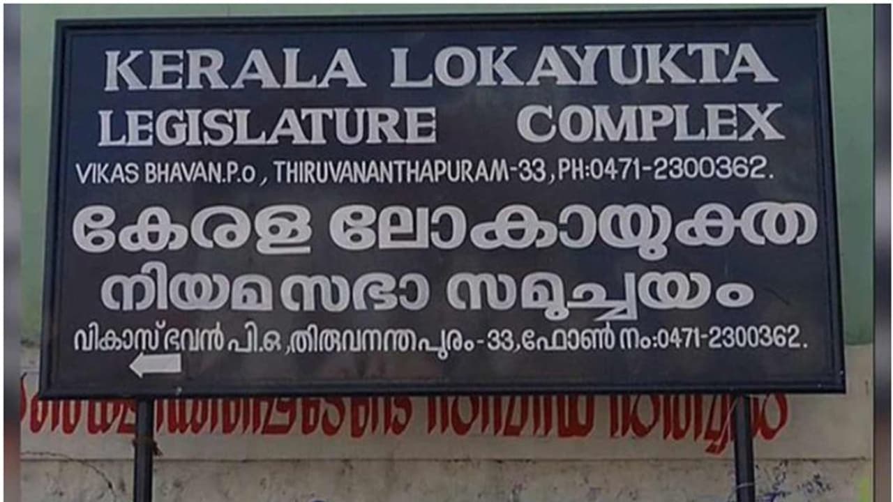 ഉപലോകയുക്തമാർക്കെതിരെ ഗുരുതര പരാതിയുമായി സേവ് യൂണിവേഴ്സിറ്റി ക്യാമ്പയിൻ കമ്മിറ്റി ഉപലോകയുക്തമാർക്കെതിരെ ഗുരുതര പരാതിയുമായി സേവ് യൂണിവേഴ്സിറ്റി ക്യാമ്പയിൻ കമ്മിറ്റി