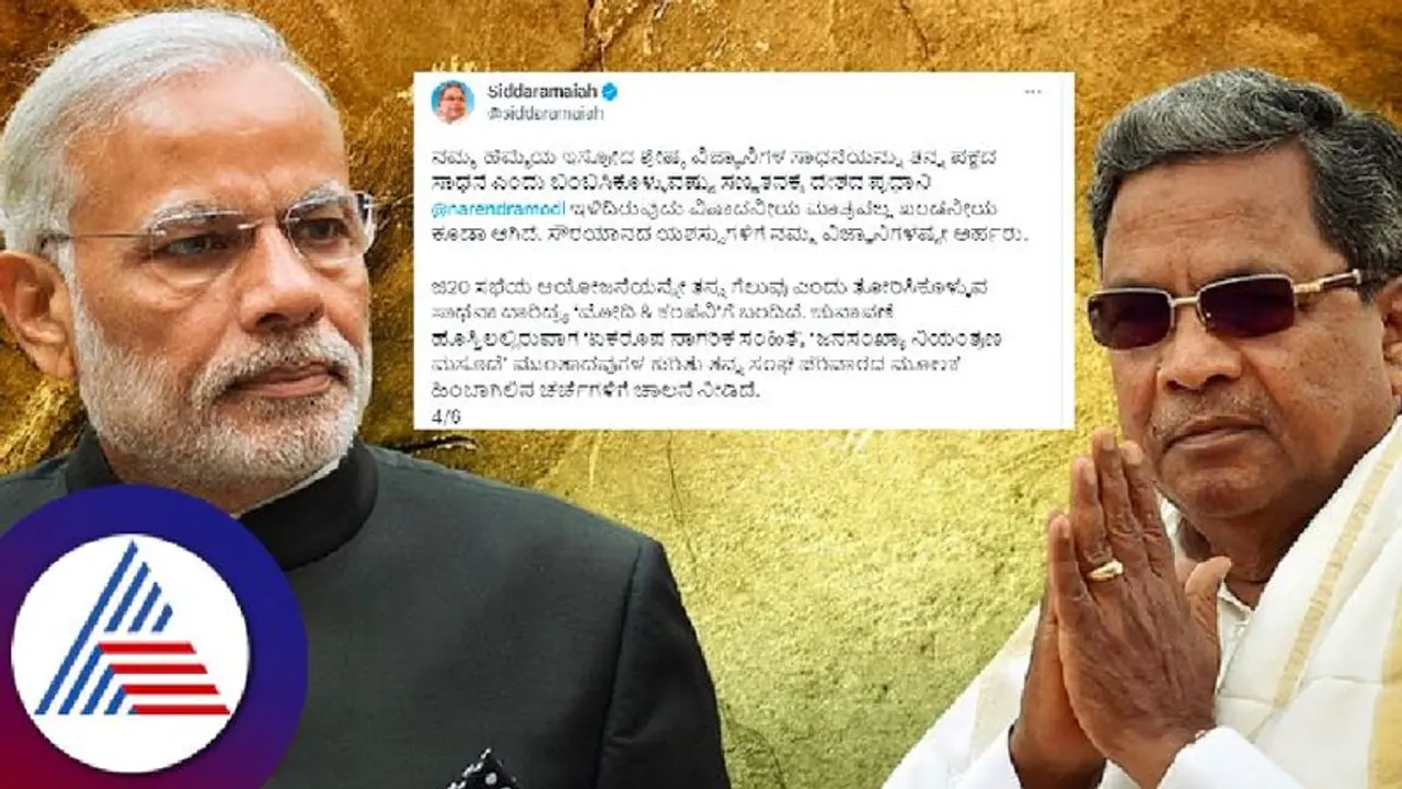 ಇಸ್ರೋ ಸಾಧನೆ ಬಗ್ಗೆ ಹೆಮ್ಮೆ ಪಡುತ್ತೇವೆ; ಈಗ ನಿಮ್ಮ ಸಾಧನೆ ಏನು ಮಿಸ್ಟರ್ ನರೇಂದ್ರ ಮೋದಿ?: ಸಿಎಂ ಸರಣಿ ಟ್ವಿಟ್!