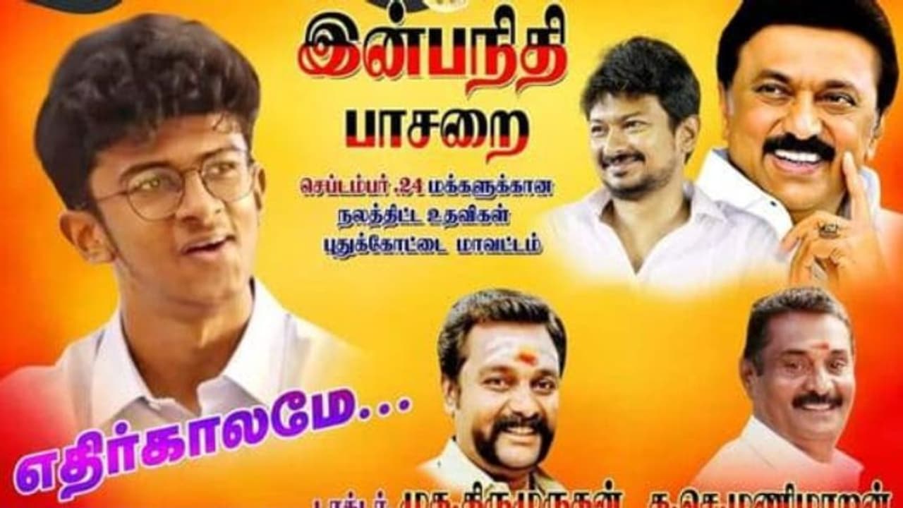 പോസ്റ്ററിൽ സ്റ്റാലിനും ഉദയനിധിക്കുമൊപ്പം കൊച്ചുമകൻ ഇൻപനിധിയും, വിവാദം, 2 ഡിഎംകെ ഭാരവാഹികളെ പുറത്താക്കി പോസ്റ്ററിൽ സ്റ്റാലിനും ഉദയനിധിക്കുമൊപ്പം കൊച്ചുമകൻ ഇൻപനിധിയും, വിവാദം, 2 ഡിഎംകെ ഭാരവാഹികളെ പുറത്താക്കി