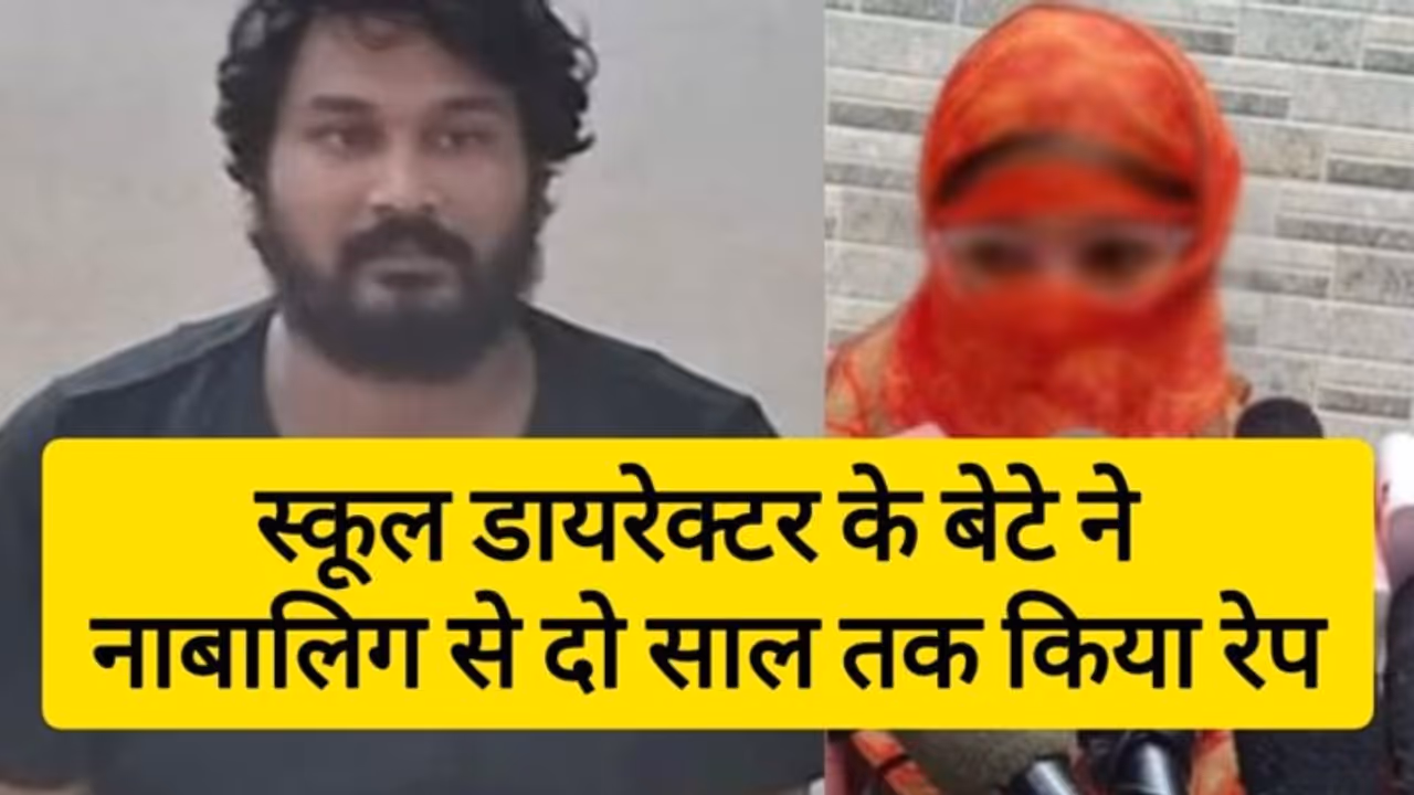 स्कूल के कमरे में डायरेक्टर का लड़का रेप करता था, बाहर महिला टीचर चौकसी करती थी - Rape Victim 