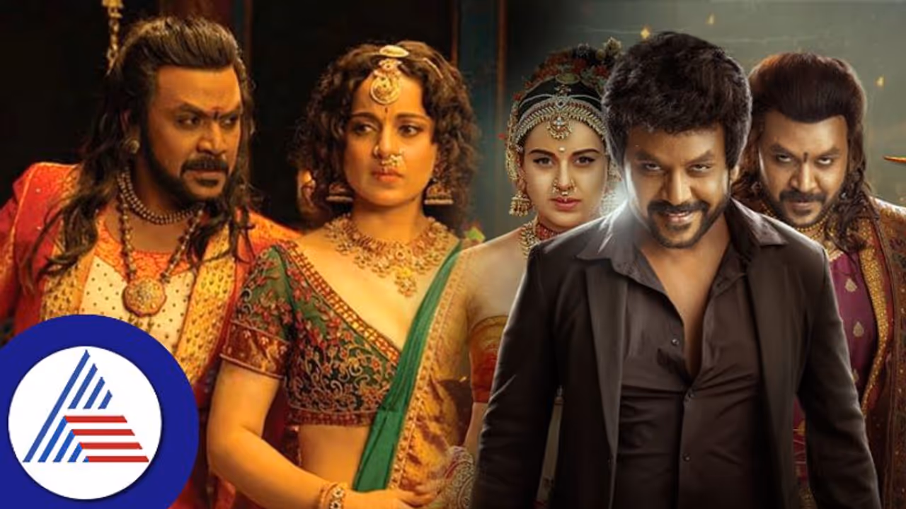 ಕಂಗನಾರ ಚಂದ್ರಮುಖಿ 2 ಟ್ರೈಲರ್ ರಿಲೀಸ್: ಜವಾನ್ಗೆ ಕೊಡಲಿದೆಯೇ ಠಕ್ಕರ್? ಕಂಗನಾರ ಚಂದ್ರಮುಖಿ 2 ಟ್ರೈಲರ್ ರಿಲೀಸ್: ಜವಾನ್ಗೆ ಕೊಡಲಿದೆಯೇ ಠಕ್ಕರ್?