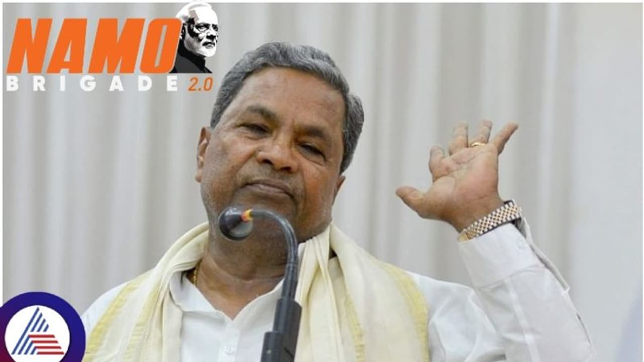 ಪ್ರಧಾನಿ ಮೋದಿಗೆ ತಿವಿದ ಸಿಎಂ ಸಿದ್ದರಾಮಯ್ಯಗೆ ಖಡಕ್ ಪ್ರತ್ಯುತ್ತರ ಕೊಟ್ಟ ನಮೋ ಬ್ರಿಗೇಡ್! ಪ್ರಧಾನಿ ಮೋದಿಗೆ ತಿವಿದ ಸಿಎಂ ಸಿದ್ದರಾಮಯ್ಯಗೆ ಖಡಕ್ ಪ್ರತ್ಯುತ್ತರ ಕೊಟ್ಟ ನಮೋ ಬ್ರಿಗೇಡ್!