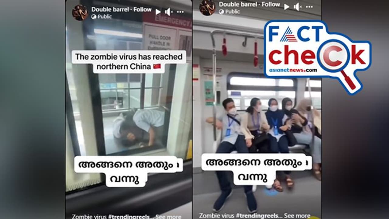 'അങ്ങനെ അതും വന്നു', ചൈനയില്‍ ട്രെയിന്‍ യാത്രക്കാരെ വിറപ്പിച്ച് സൊംബികളുടെ ആക്രമണം'; വീഡിയോയുടെ വാസ്‌തവം 