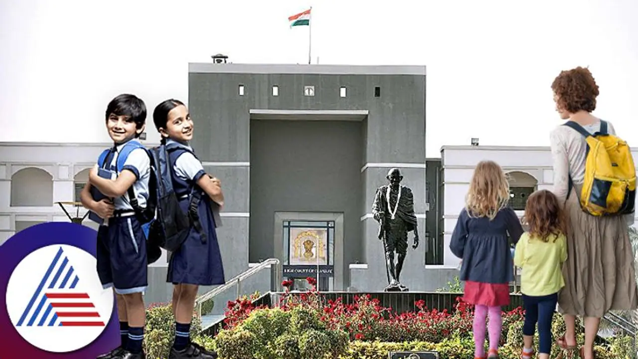 ಮೂರು ವರ್ಷದೊಳಗಿನ ಮಕ್ಕಳನ್ನು ಶಾಲೆಗೆ ಹೋಗುವಂತೆ ಬಲವಂತಪಡಿಸೋದು ಕಾನೂನುಬಾಹಿರ: ಗುಜರಾತ್ ಹೈಕೋರ್ಟ್ ಮೂರು ವರ್ಷದೊಳಗಿನ ಮಕ್ಕಳನ್ನು ಶಾಲೆಗೆ ಹೋಗುವಂತೆ ಬಲವಂತಪಡಿಸೋದು ಕಾನೂನುಬಾಹಿರ: ಗುಜರಾತ್ ಹೈಕೋರ್ಟ್