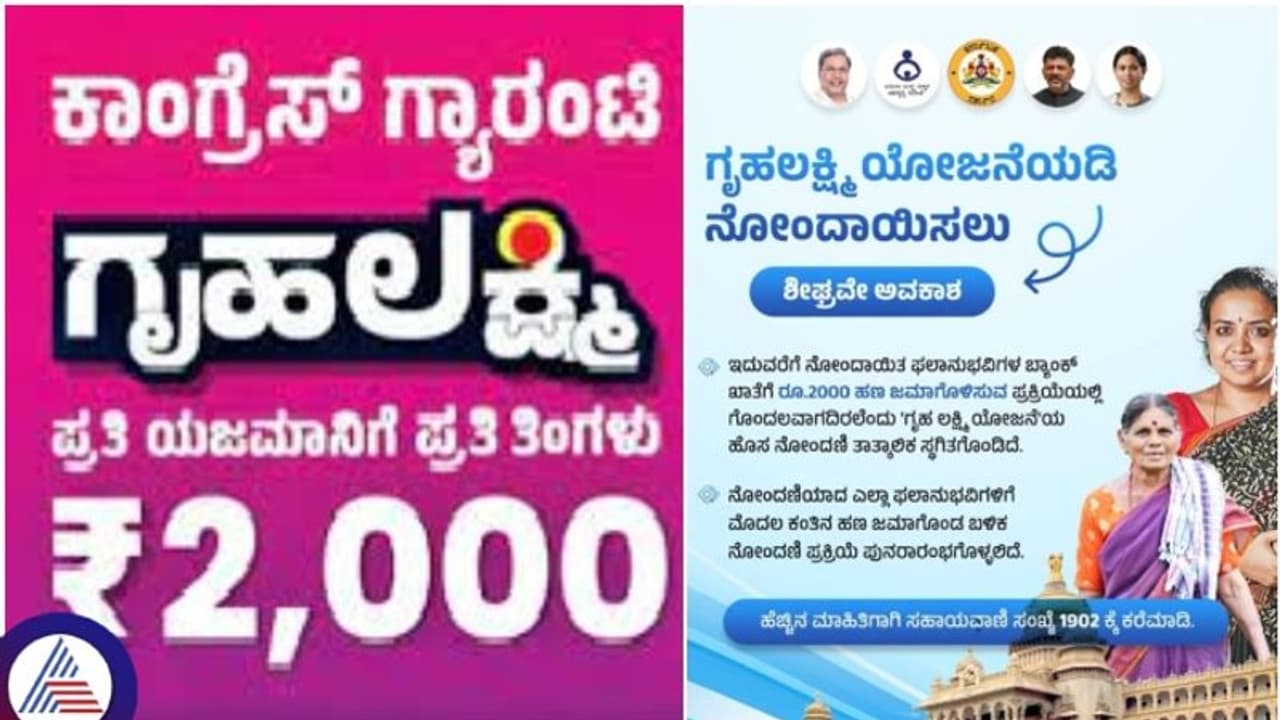 ಗೃಹ ಲಕ್ಷ್ಮಿ ಯೋಜನೆ ನೊಂದಣಿ ಸ್ಥಗಿತ: ಮಹಿಳೆಯರಿಗೆ ಶಾಕ್ ಕೊಟ್ಟ ಸರ್ಕಾರ ಗೃಹ ಲಕ್ಷ್ಮಿ ಯೋಜನೆ ನೊಂದಣಿ ಸ್ಥಗಿತ: ಮಹಿಳೆಯರಿಗೆ ಶಾಕ್ ಕೊಟ್ಟ ಸರ್ಕಾರ