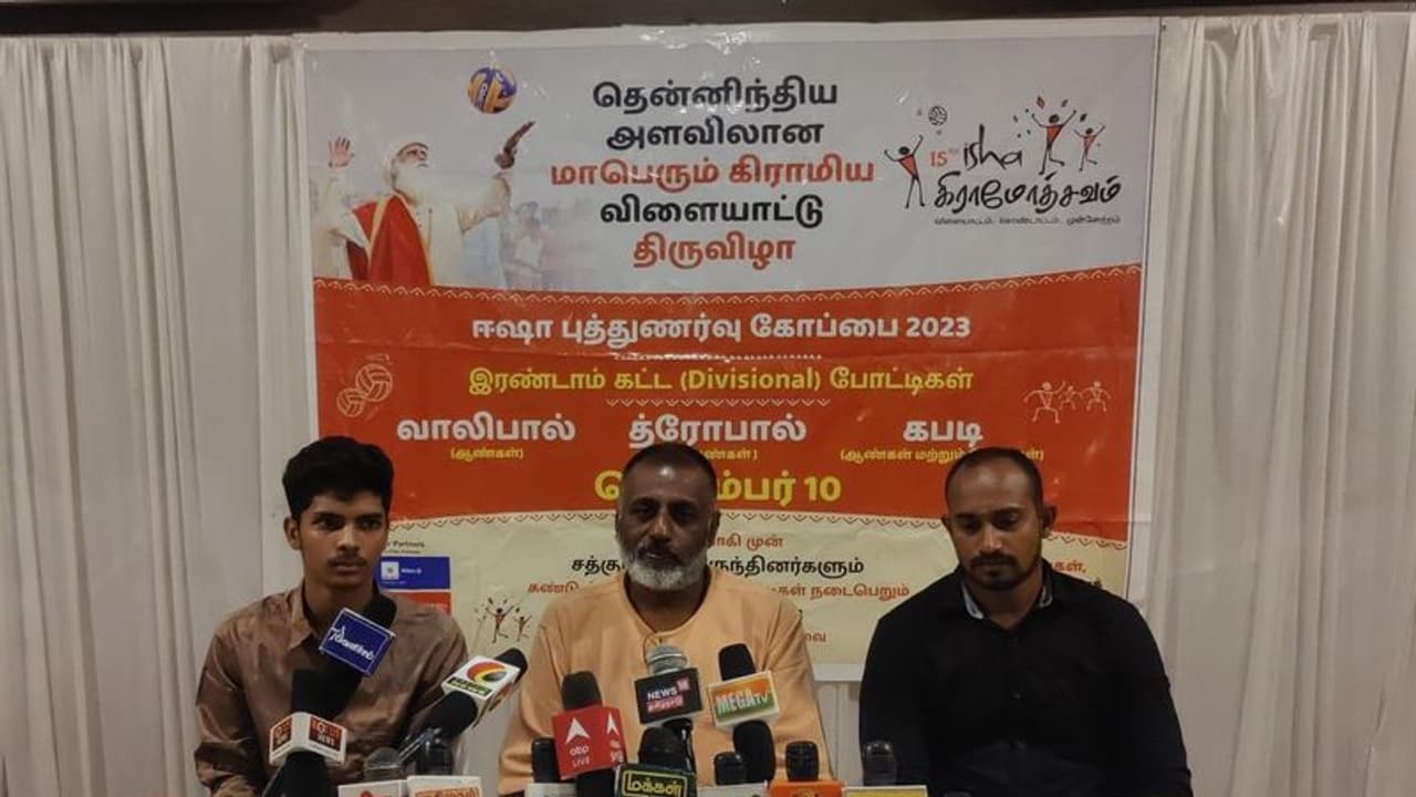 ஈஷா சார்பில் மண்டல அளவிலான விளையாட்டு போட்டிகள்! வேலூரில் வரும் 10ம் தேதி தொடக்கம்! ஈஷா சார்பில் மண்டல அளவிலான விளையாட்டு போட்டிகள்! வேலூரில் வரும் 10ம் தேதி தொடக்கம்!