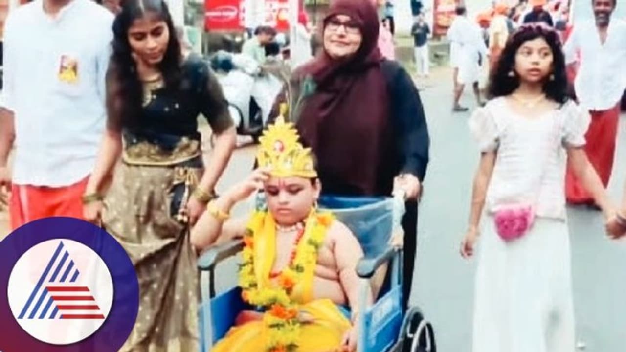 ಅಂಗವೈಕಲ್ಯ ಮೆಟ್ಟಿನಿಂತು ಕೃಷ್ಣನಾದ ಬಾಲಕ ಮುಹಮ್ಮದ್ ಯಾಹ್ಯಾ! ಅಂಗವೈಕಲ್ಯ ಮೆಟ್ಟಿನಿಂತು ಕೃಷ್ಣನಾದ ಬಾಲಕ ಮುಹಮ್ಮದ್ ಯಾಹ್ಯಾ!