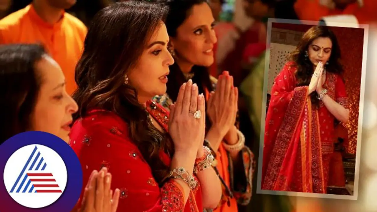 ಪೂಜೆಗೆ ನೀತಾ ಅಂಬಾನಿ ಸದಾ ಕೆಂಪು ವಸ್ತ್ರದಲ್ಲಿಯೇ ಇರೋದ್ಯಾಕೆ? ಪೂಜೆಗೆ ನೀತಾ ಅಂಬಾನಿ ಸದಾ ಕೆಂಪು ವಸ್ತ್ರದಲ್ಲಿಯೇ ಇರೋದ್ಯಾಕೆ?