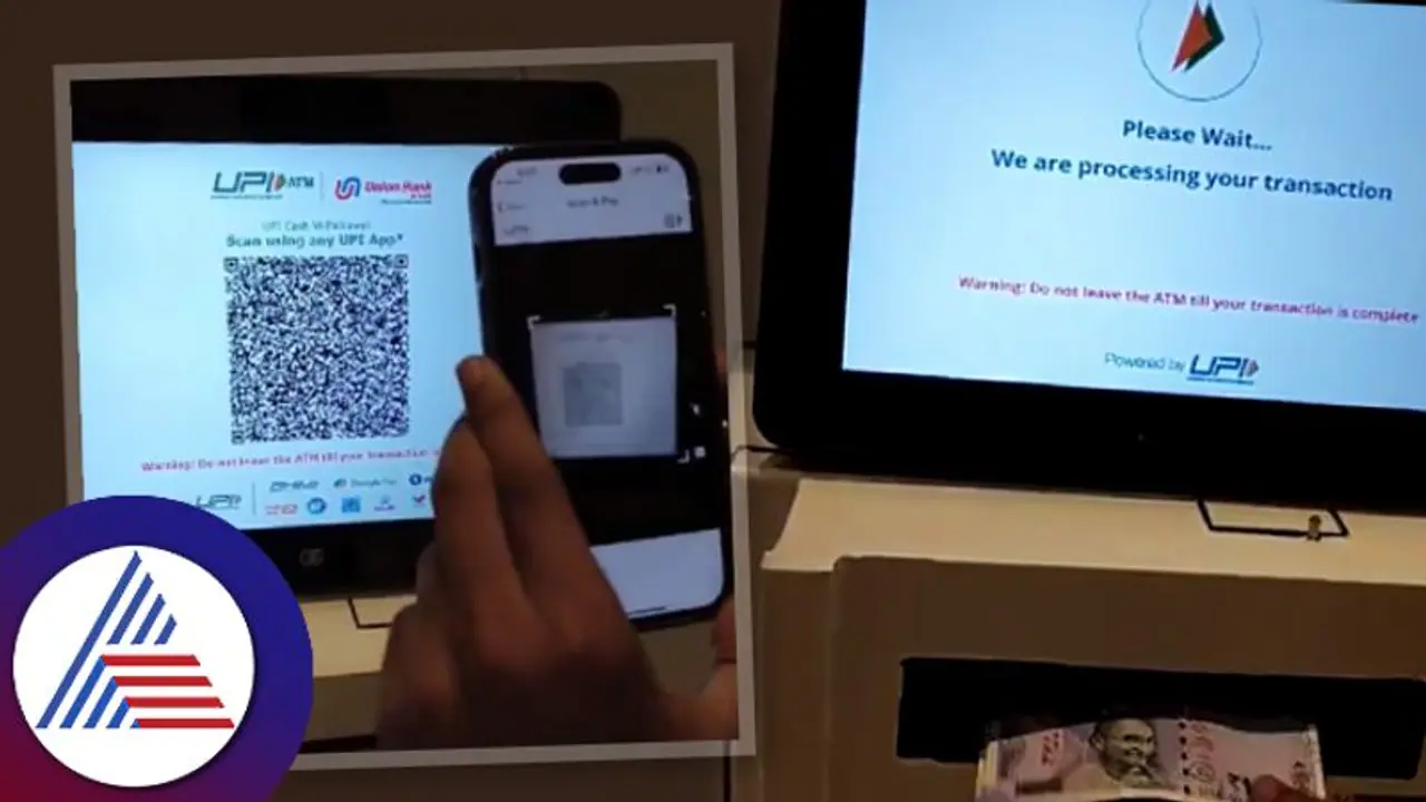 ಯುಪಿಐ ಎಟಿಎಂನಿಂದ ಹಣ ವಿತ್ ಡ್ರಾ ಮಾಡೋ ವಿಡಿಯೋ ಹಂಚಿಕೊಂಡ ಕೇಂದ್ರ ಸಚಿವ, ಭೇಷ್ ಎಂದ ನೆಟ್ಟಿಗರು! ಯುಪಿಐ ಎಟಿಎಂನಿಂದ ಹಣ ವಿತ್ ಡ್ರಾ ಮಾಡೋ ವಿಡಿಯೋ ಹಂಚಿಕೊಂಡ ಕೇಂದ್ರ ಸಚಿವ, ಭೇಷ್ ಎಂದ ನೆಟ್ಟಿಗರು!