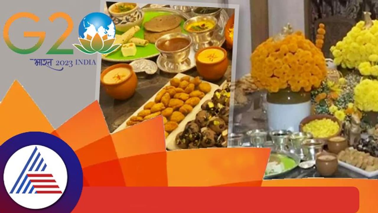 G20 India: ವಿಶ್ವ ನಾಯಕರಿಗೆ ಬಡಿಸೋ ಊಟದಲ್ಲಿ ಏನೇನು ಇರುತ್ತೆ? G20 India: ವಿಶ್ವ ನಾಯಕರಿಗೆ ಬಡಿಸೋ ಊಟದಲ್ಲಿ ಏನೇನು ಇರುತ್ತೆ?