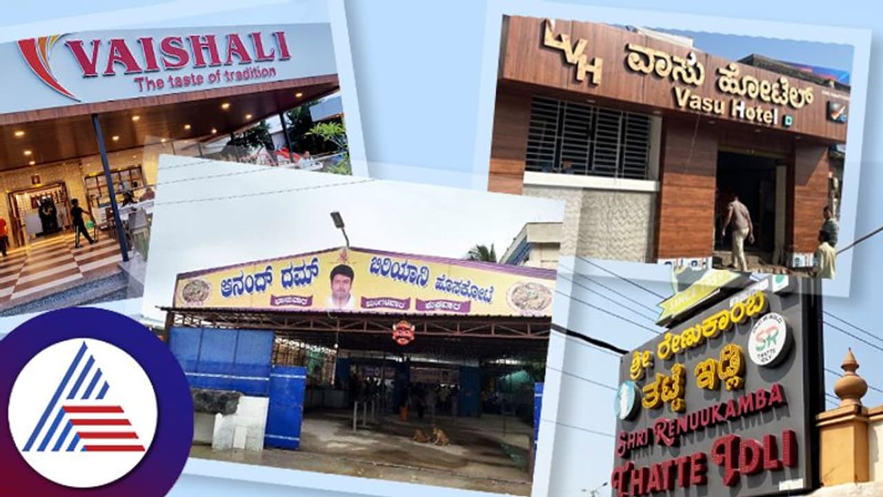 ಬೆಂಗಳೂರಿನಿಂದ ಬೇರೆಡೆ ಹೋಗುವ ಹೆದ್ದಾರಿಯಲ್ಲಿ ಸಿಗೋ ಈ ಹೊಟೇಲ್ ಮಿಸ್ ಮಾಡ್ಕೊಳ್ಬೇಡಿ ಬೆಂಗಳೂರಿನಿಂದ ಬೇರೆಡೆ ಹೋಗುವ ಹೆದ್ದಾರಿಯಲ್ಲಿ ಸಿಗೋ ಈ ಹೊಟೇಲ್ ಮಿಸ್ ಮಾಡ್ಕೊಳ್ಬೇಡಿ