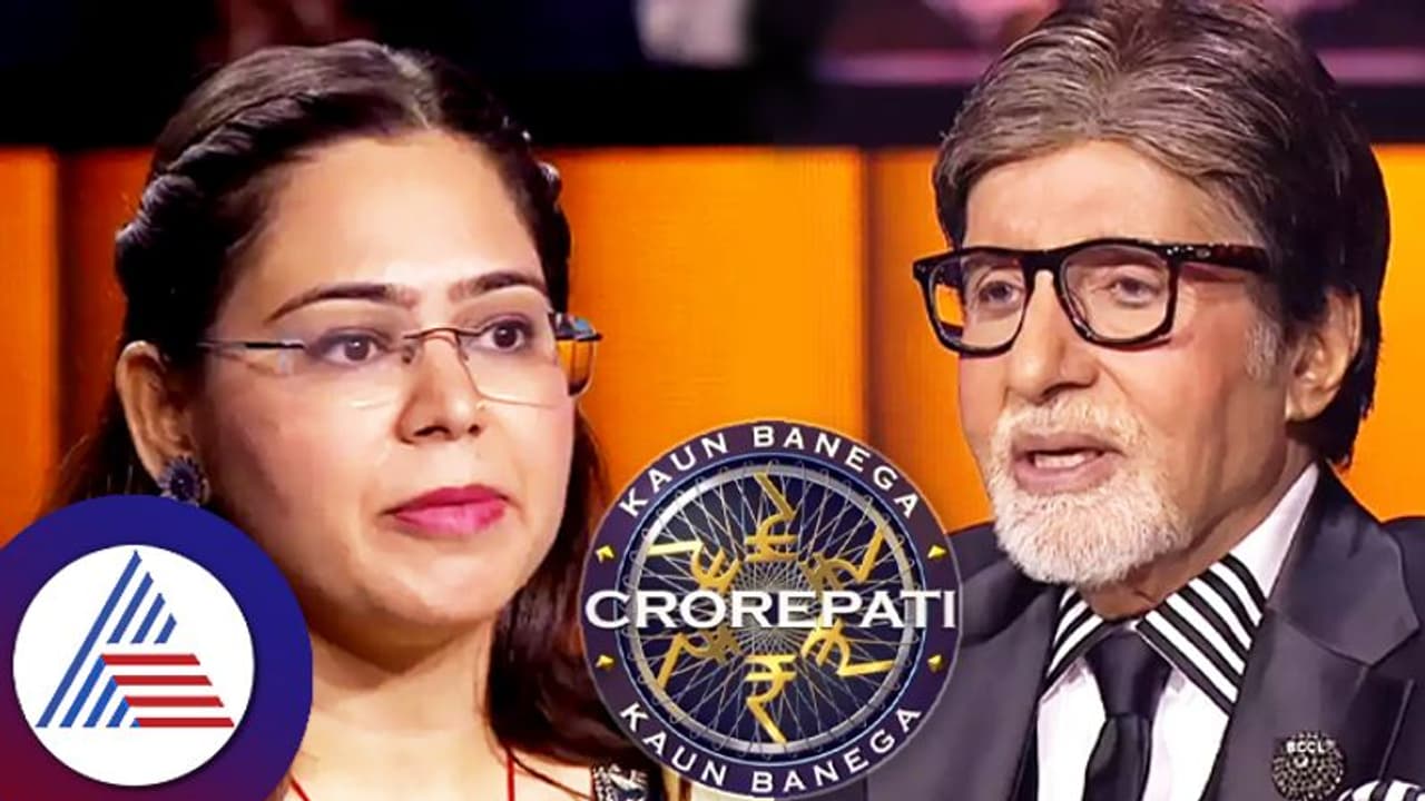 KBC: ಅತ್ತೆ ಮನೆ ಸಪೋರ್ಟ್ ಇಲ್ಲದೇ, ಮಗಳ ಜೀವ ಉಳಿಸಲು ಹೋರಾಡ್ತಿರೋ ಸ್ಪರ್ಧಿ! KBC: ಅತ್ತೆ ಮನೆ ಸಪೋರ್ಟ್ ಇಲ್ಲದೇ, ಮಗಳ ಜೀವ ಉಳಿಸಲು ಹೋರಾಡ್ತಿರೋ ಸ್ಪರ್ಧಿ!
