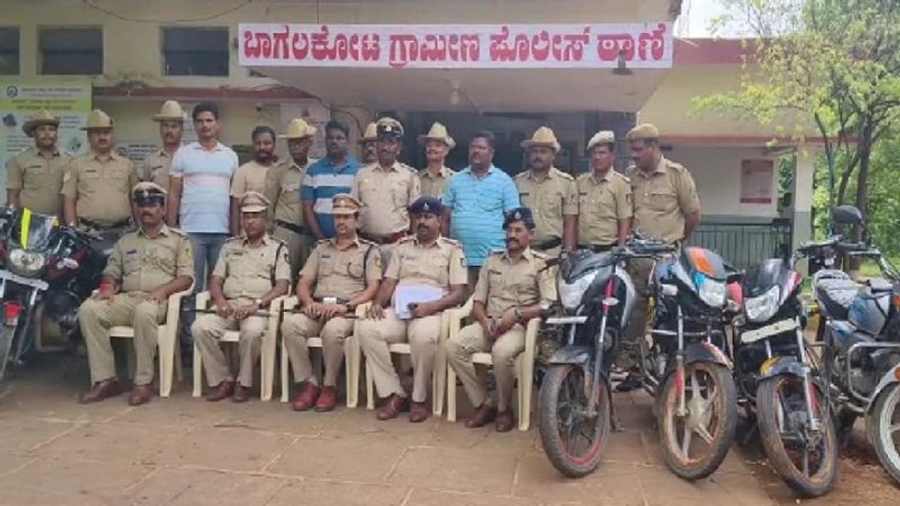 ಬಾಗಲಕೋಟೆ ಪೋಲಿಸರ ಕಾರ್ಯಾಚರಣೆ: ಬೈಕ್ ಕದಿಯುತ್ತಿದ್ದ ಖತರ್ನಾಕ್ ಖದೀಮರ ಬಂಧನ ಬಾಗಲಕೋಟೆ ಪೋಲಿಸರ ಕಾರ್ಯಾಚರಣೆ: ಬೈಕ್ ಕದಿಯುತ್ತಿದ್ದ ಖತರ್ನಾಕ್ ಖದೀಮರ ಬಂಧನ