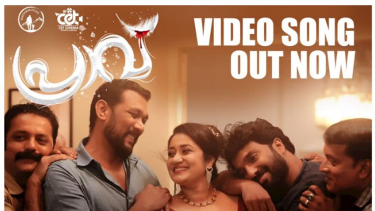 പ്രാവിലെ 'അന്തികള്ള് പോലെ' വീഡിയോ ഗാനം റിലീസായി പ്രാവിലെ 'അന്തികള്ള് പോലെ' വീഡിയോ ഗാനം റിലീസായി