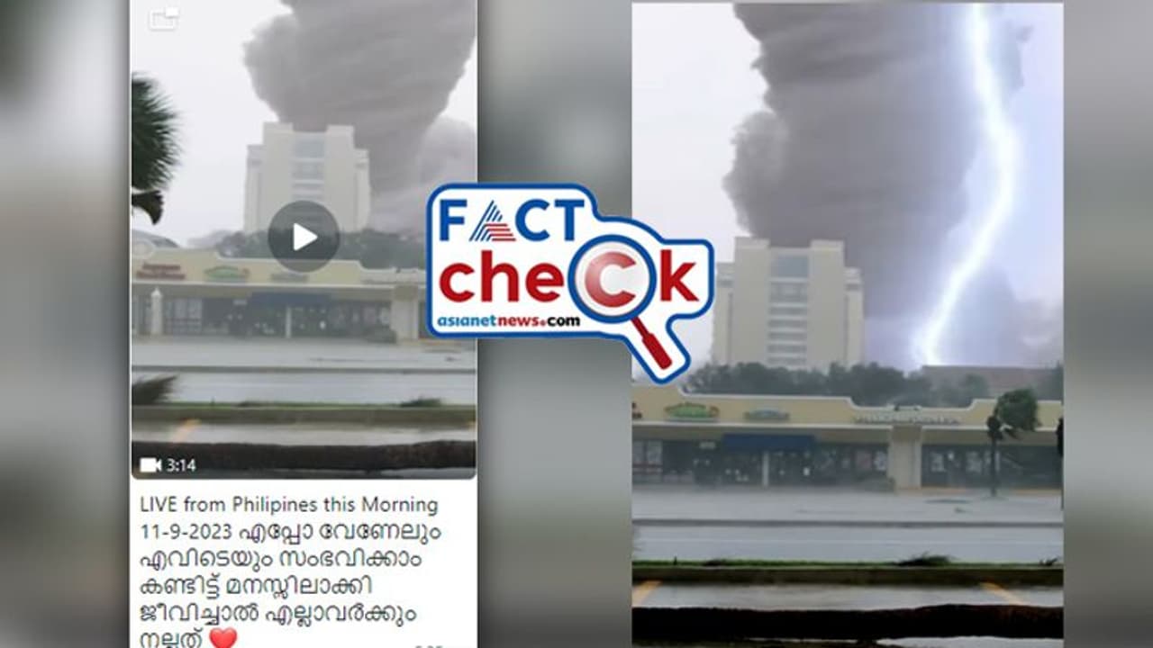 കെട്ടിടം ചുഴറ്റിയെറിയുന്ന ചുഴലി, കാണുമ്പോഴേ ആളുകളുടെ ജീവന്‍ പോകും, സംഭവിച്ചത് ഫിലിപ്പീൻസില്‍ Fact Check