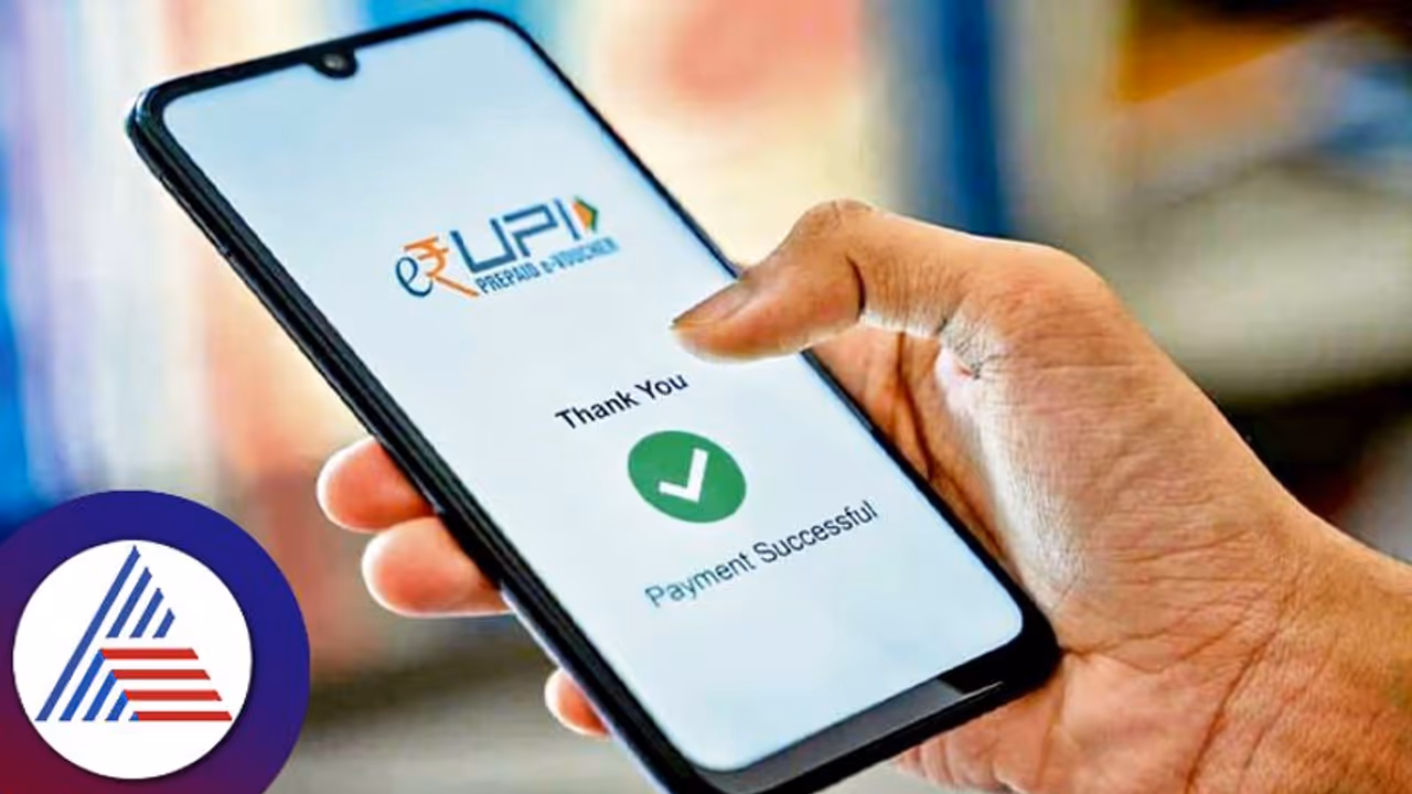 ಯುಪಿಐ ಪಾವತಿ ತಪ್ಪಾದ ಖಾತೆಗೆ ಹೋದ್ರೆ ಡೋಂಟ್ ವರಿ, ಈ ಟೋಲ್ ಫ್ರೀ ಸಂಖ್ಯೆಗೆ ಕರೆ ಮಾಡಿ, ಹಣ ಹಿಂಪಡೆಯಿರಿ ಯುಪಿಐ ಪಾವತಿ ತಪ್ಪಾದ ಖಾತೆಗೆ ಹೋದ್ರೆ ಡೋಂಟ್ ವರಿ, ಈ ಟೋಲ್ ಫ್ರೀ ಸಂಖ್ಯೆಗೆ ಕರೆ ಮಾಡಿ, ಹಣ ಹಿಂಪಡೆಯಿರಿ