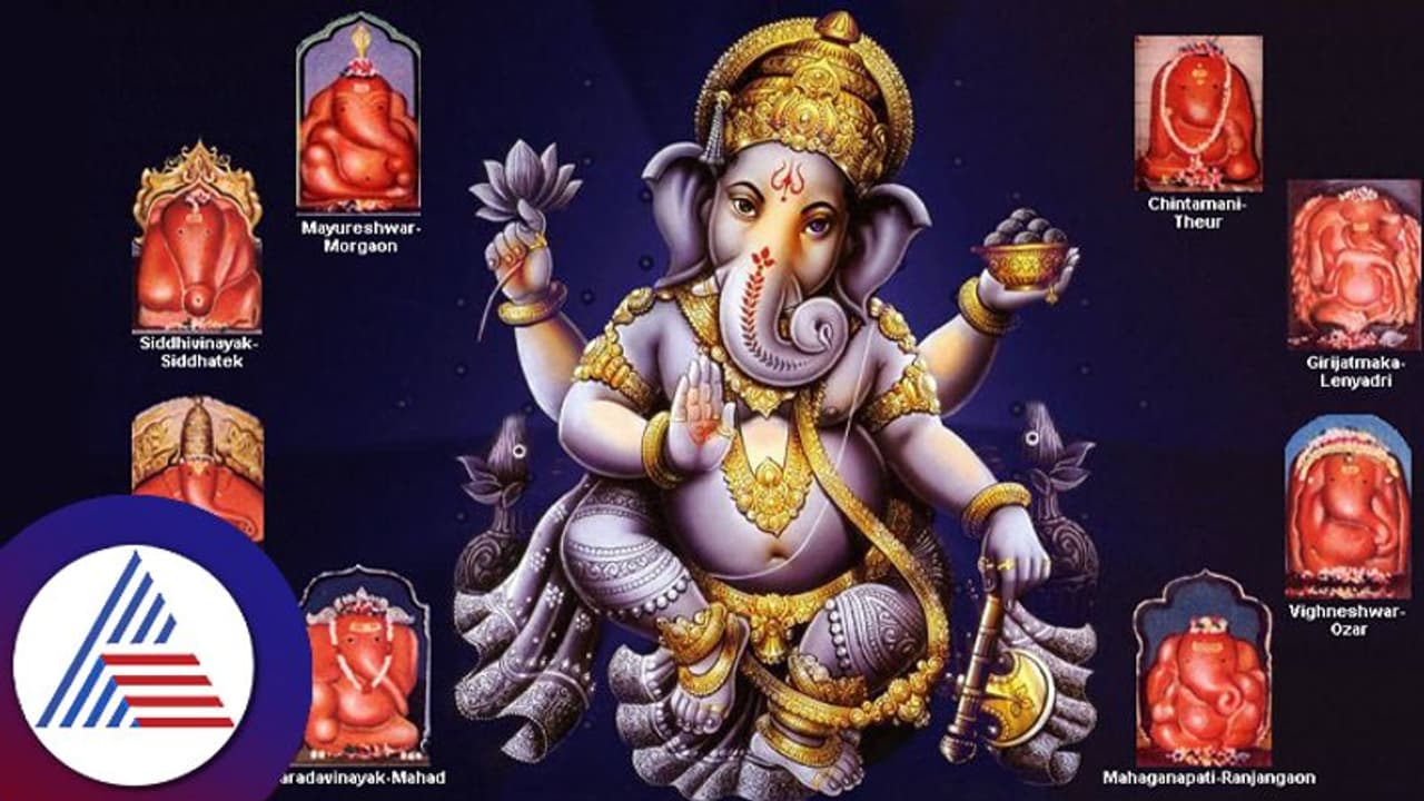 ಗಣಪತಿ ಹಬ್ಬದಂದು ಅಷ್ಟವಿನಾಯಕನ ದರ್ಶನ ಪಡೆದು ಇಷ್ಟಾರ್ಥ ಸಿದ್ಧಿಸಿಕೊಳ್ಳಿ ಗಣಪತಿ ಹಬ್ಬದಂದು ಅಷ್ಟವಿನಾಯಕನ ದರ್ಶನ ಪಡೆದು ಇಷ್ಟಾರ್ಥ ಸಿದ್ಧಿಸಿಕೊಳ್ಳಿ